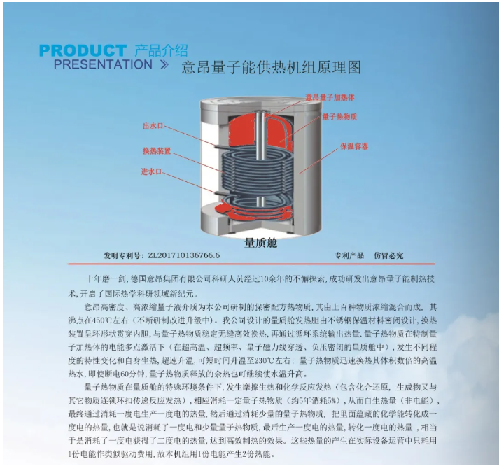 量子能供热机组