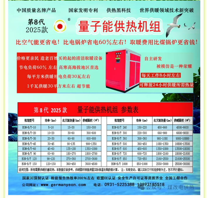 量子能供熱機組生產(chǎn)廠家