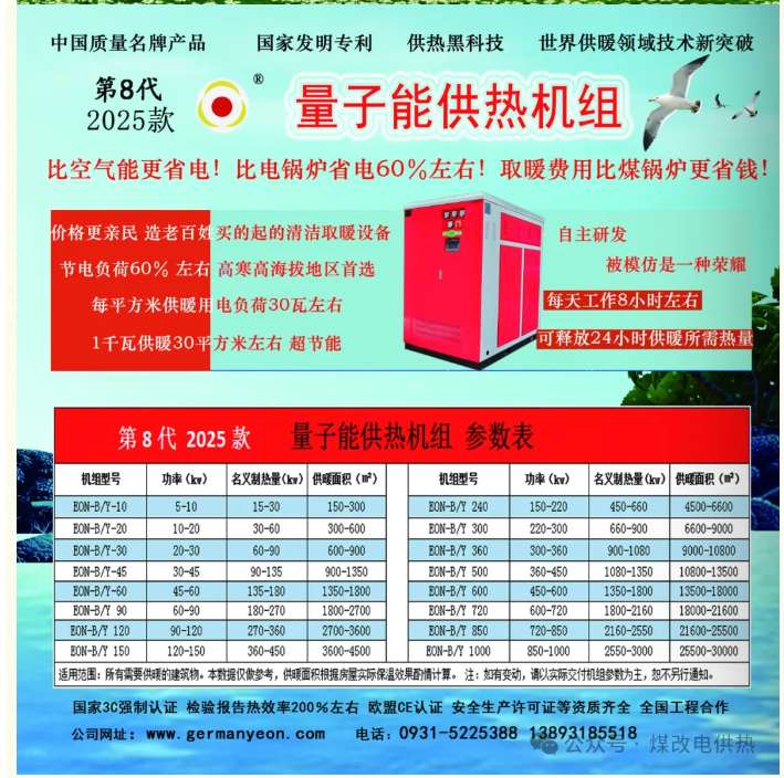 量子能供热机组    空气能