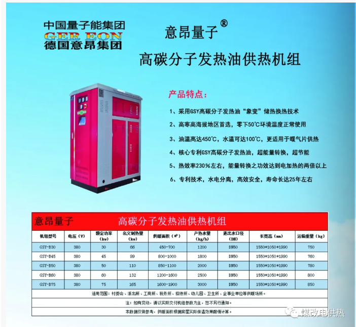 量子能供熱機組生產(chǎn)廠家