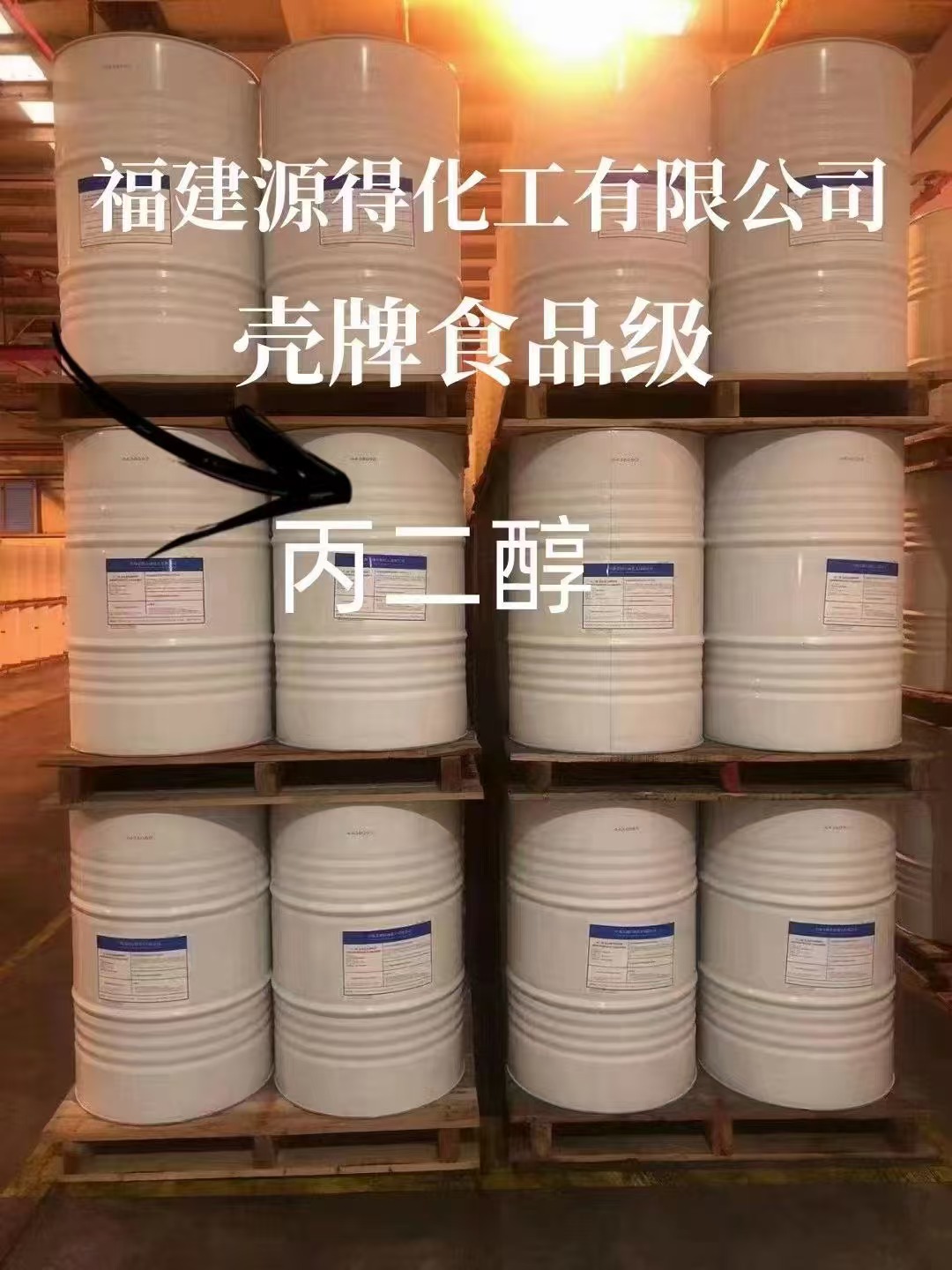丙二醇