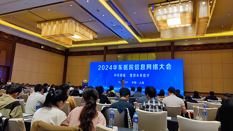 联科科技参与2024华东医院信息网络大会