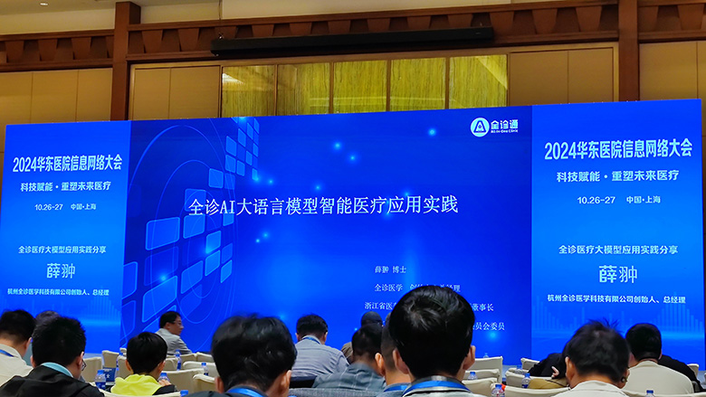 联科科技参与2024华东医院信息网络大会