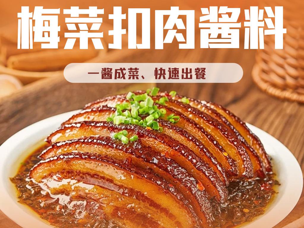 梅菜扣肉醬料