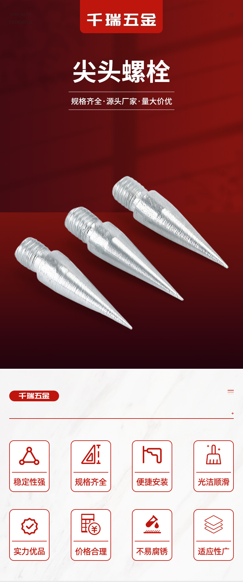 千瑞五金