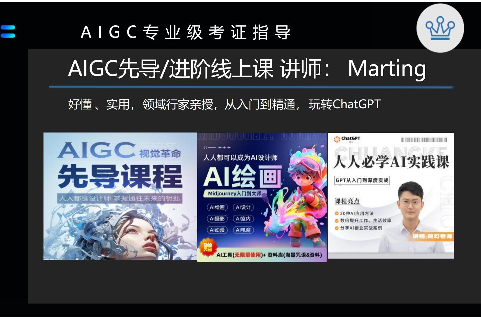 AIGC