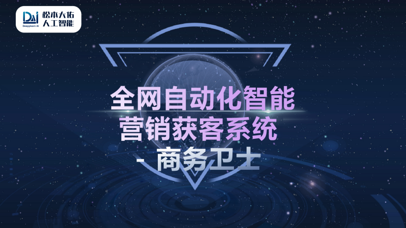 智能
