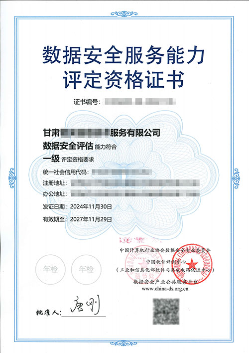 中国软件测评中心数据安全评估