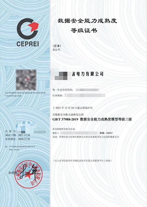 DSMM数据安全成熟度