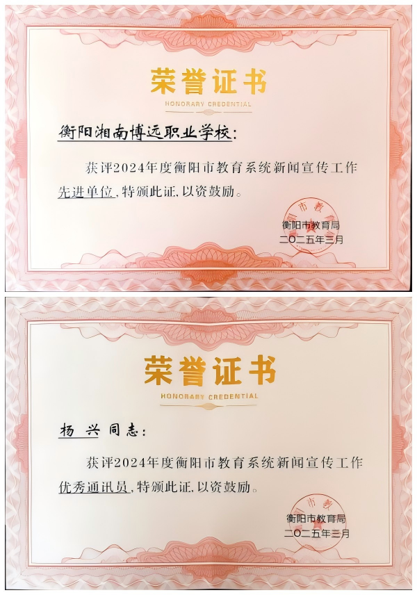衡陽湘南博遠職業(yè)學校