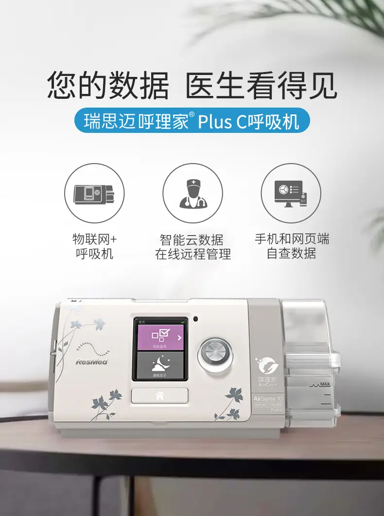 呼吸机
