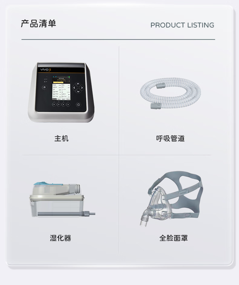 呼吸机