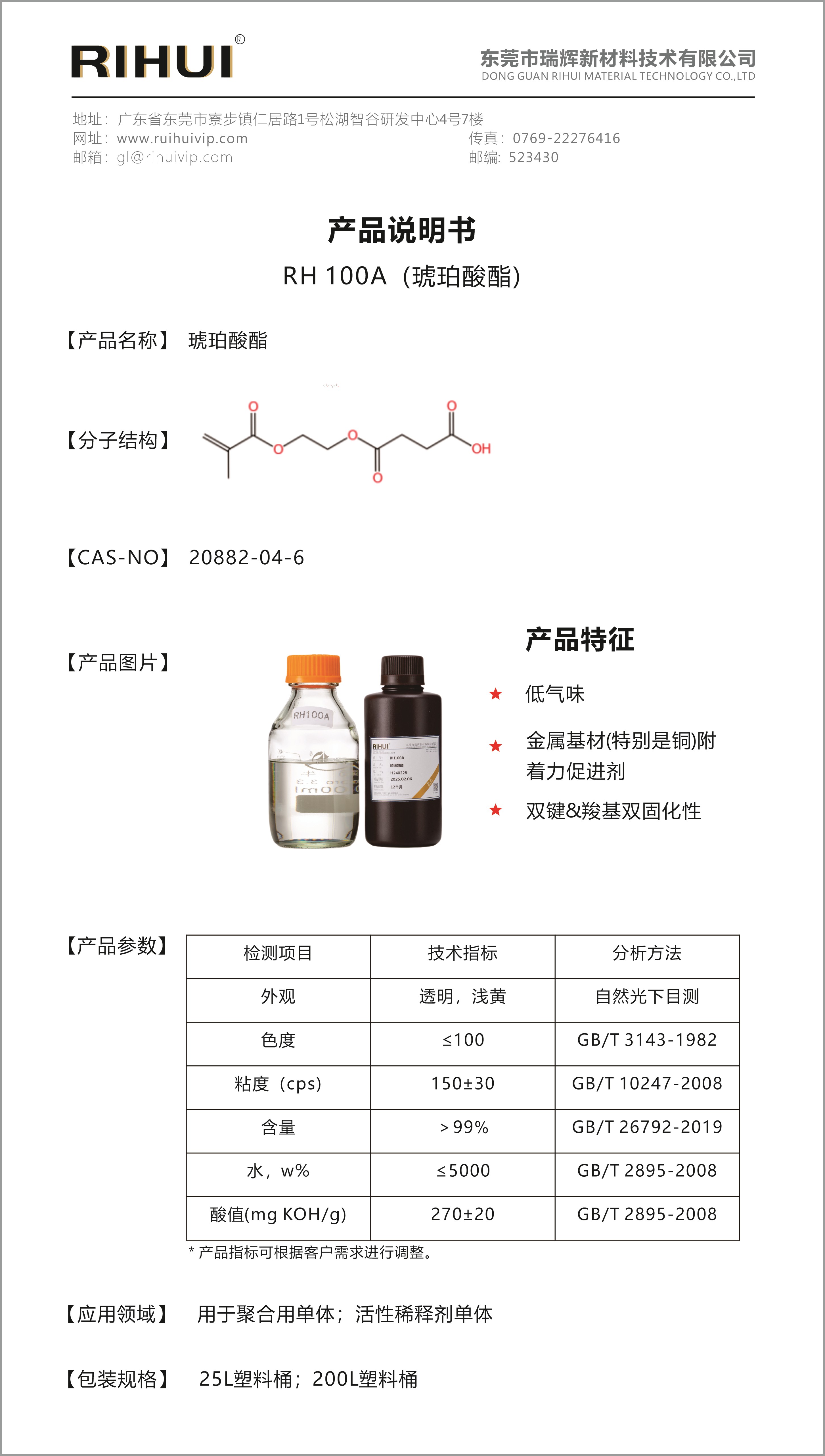 特殊長(zhǎng)鏈單體