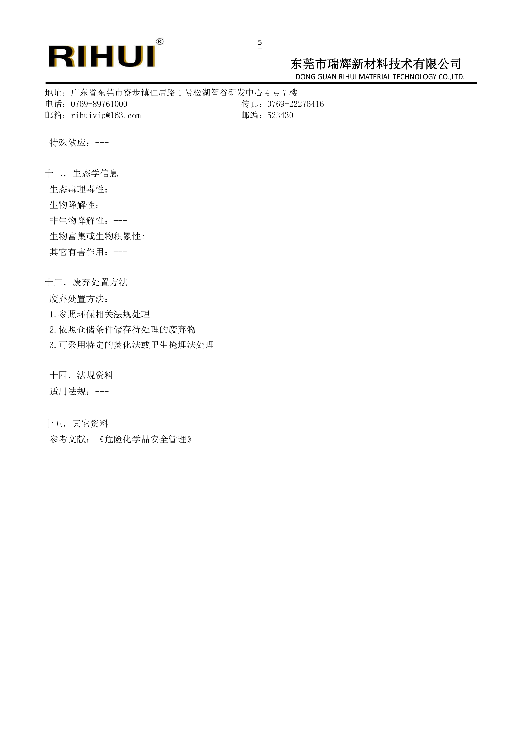 特殊長(zhǎng)鏈單體