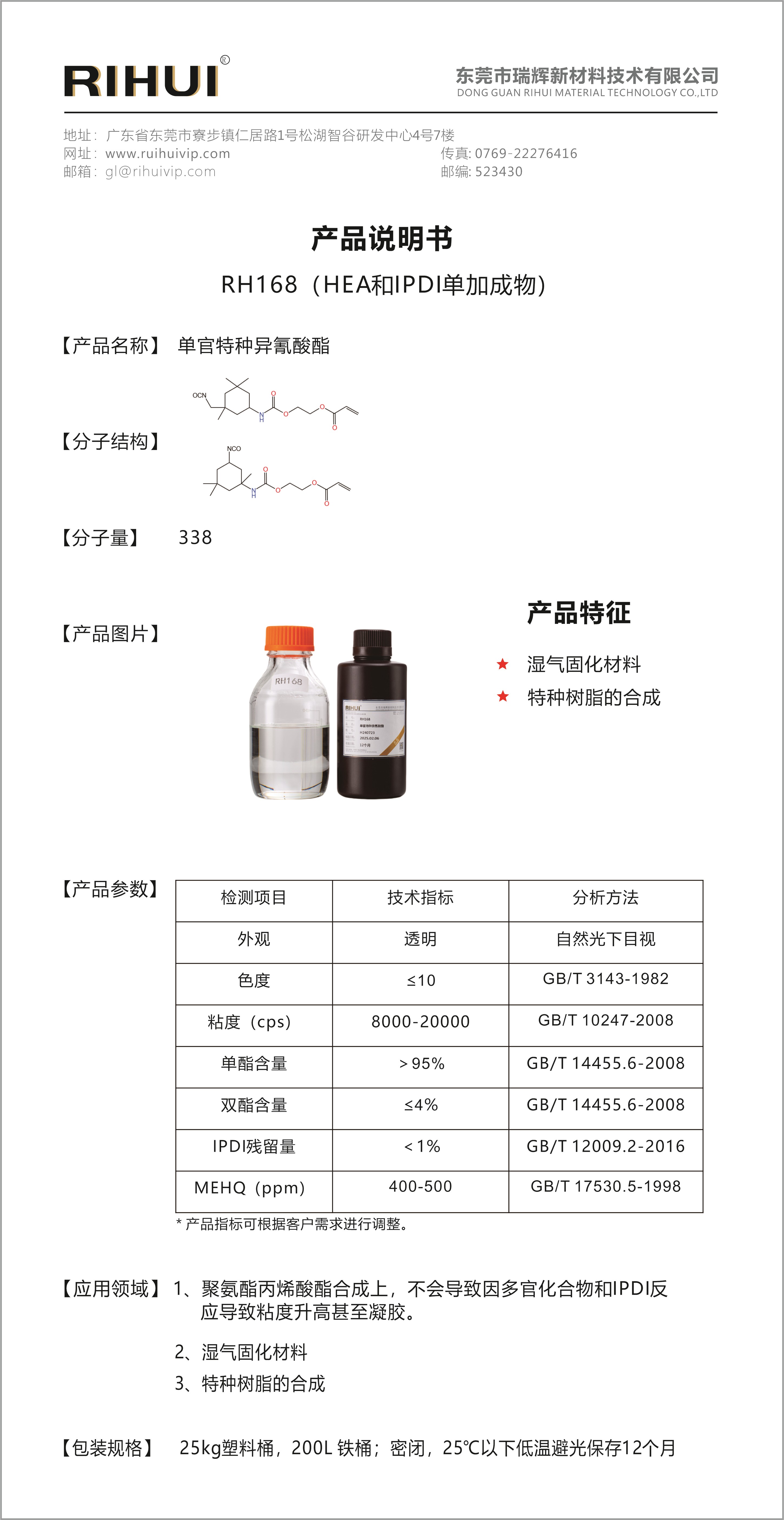 特殊長(zhǎng)鏈單體