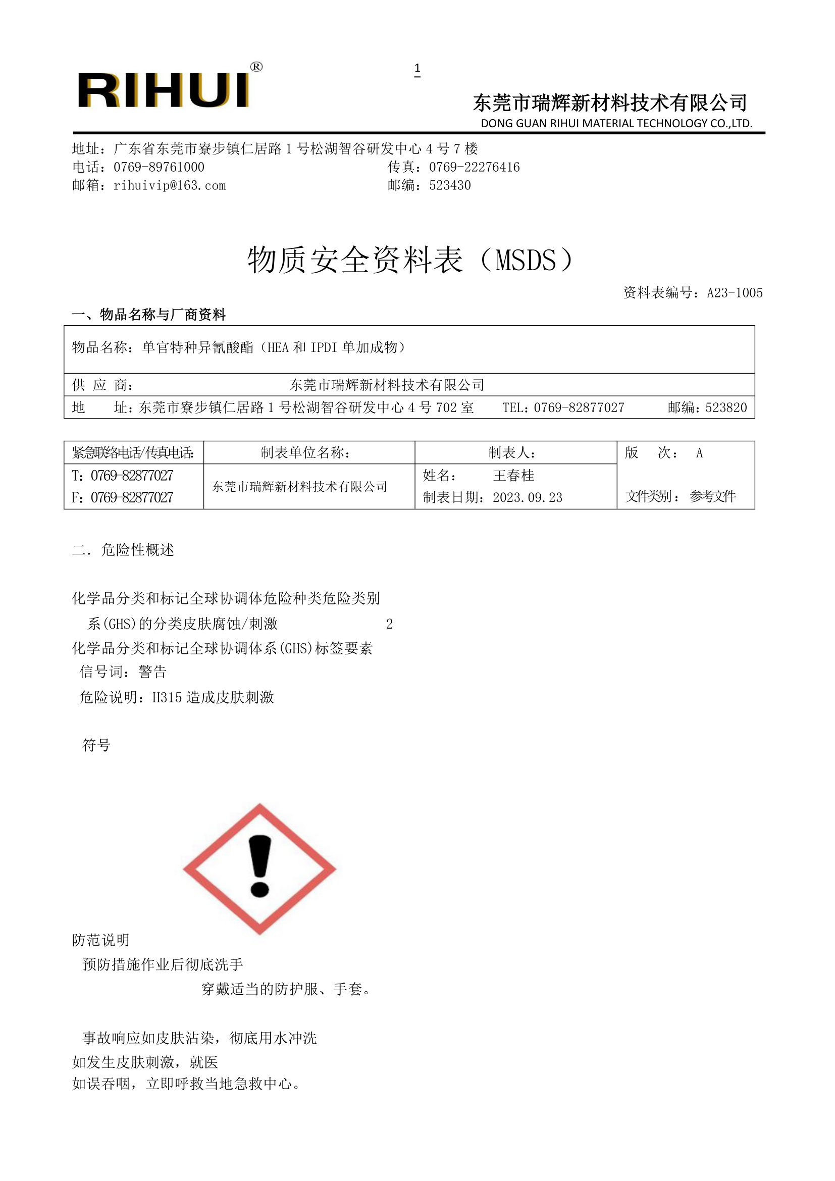 特殊長(zhǎng)鏈單體