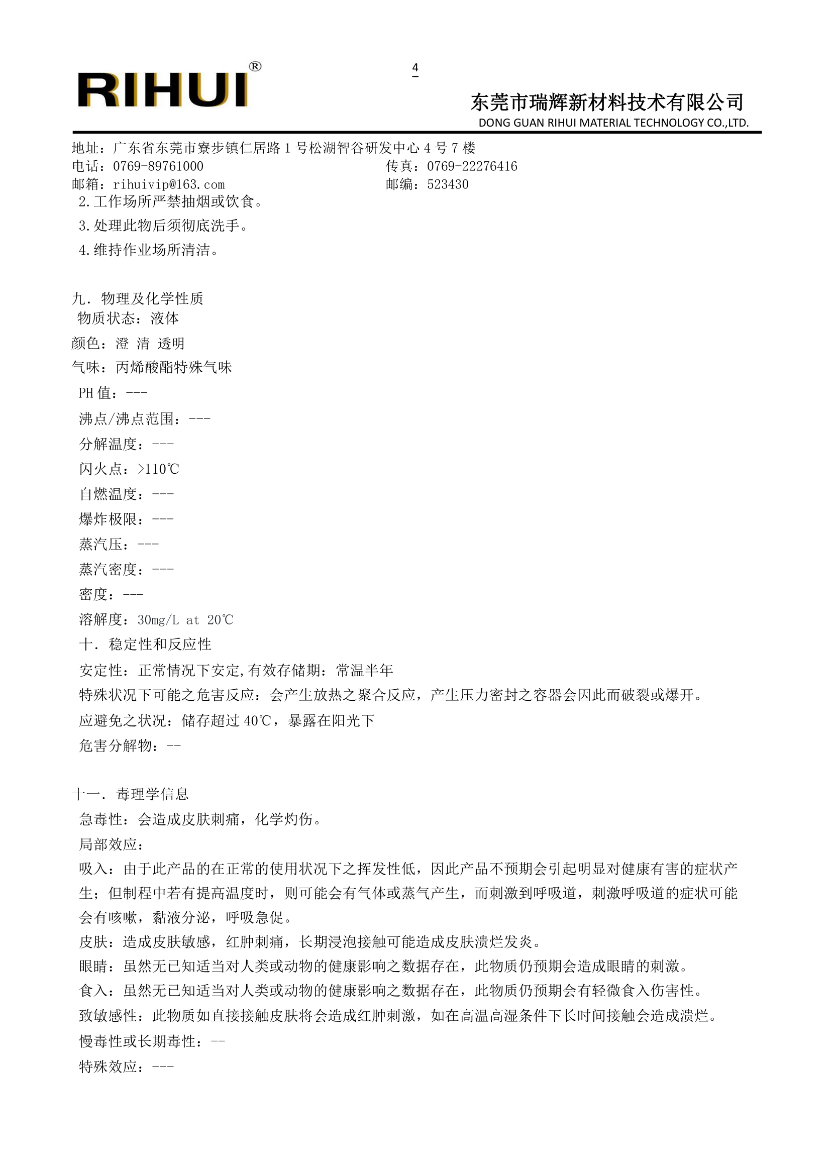 特殊長(zhǎng)鏈單體