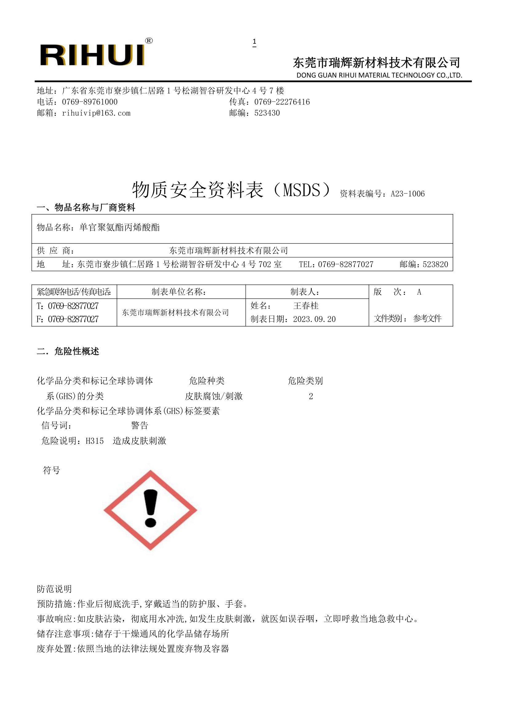 合成單體