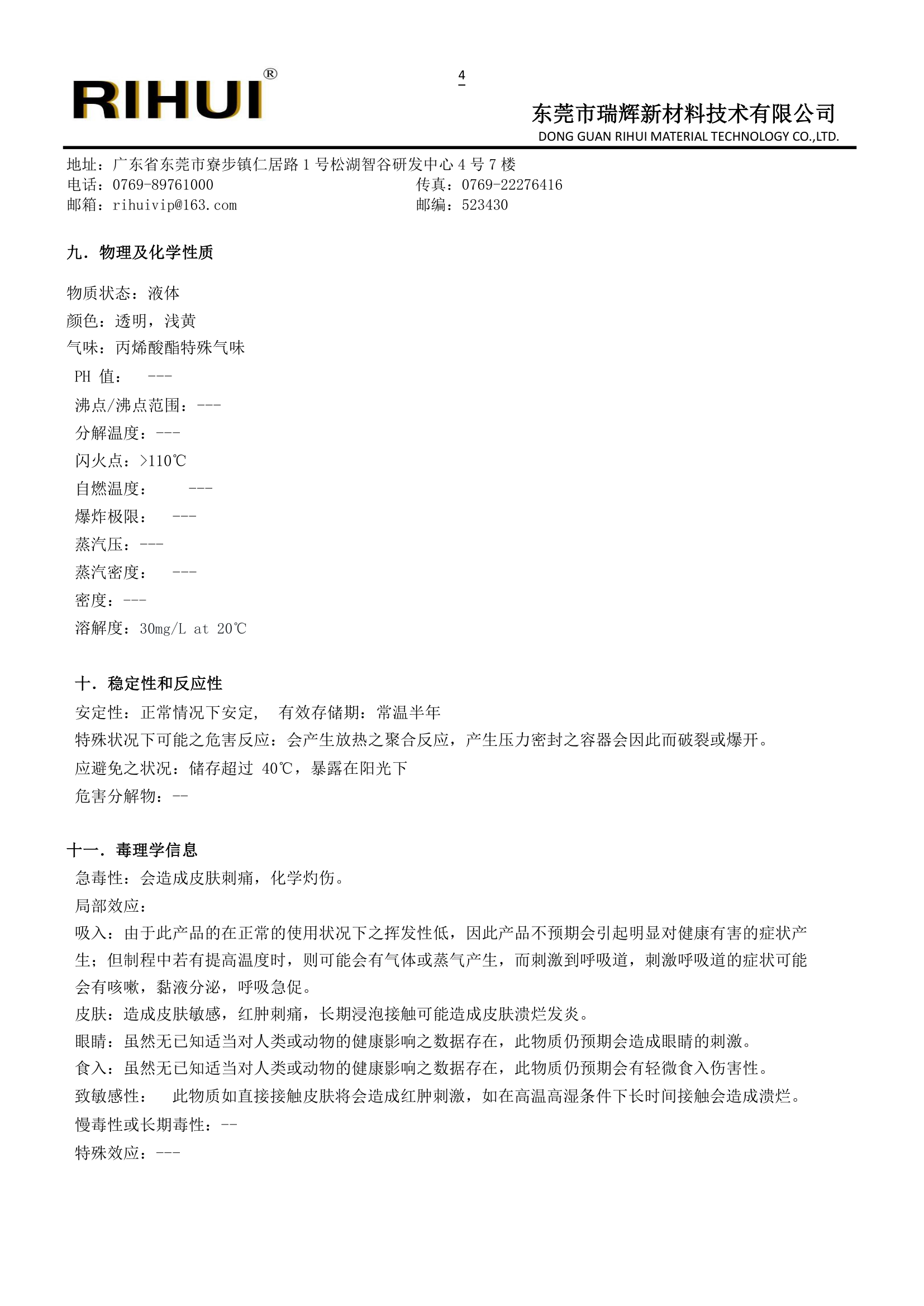 合成單體
