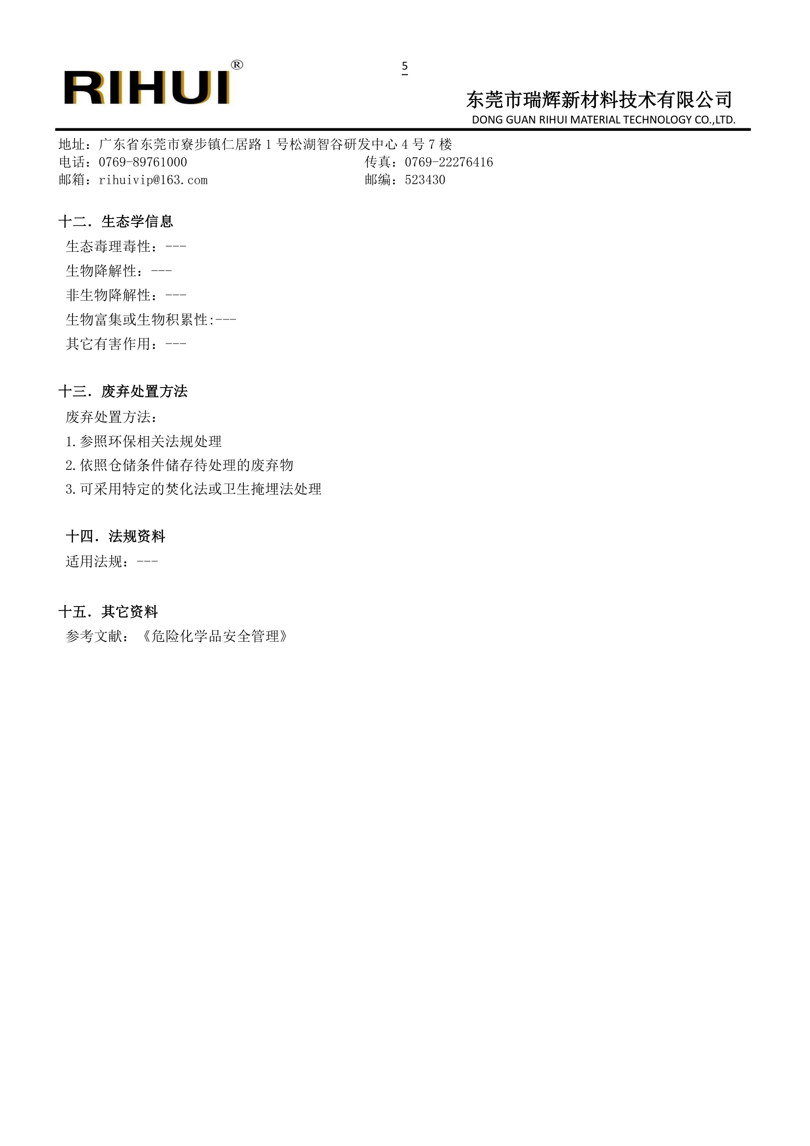 合成單體
