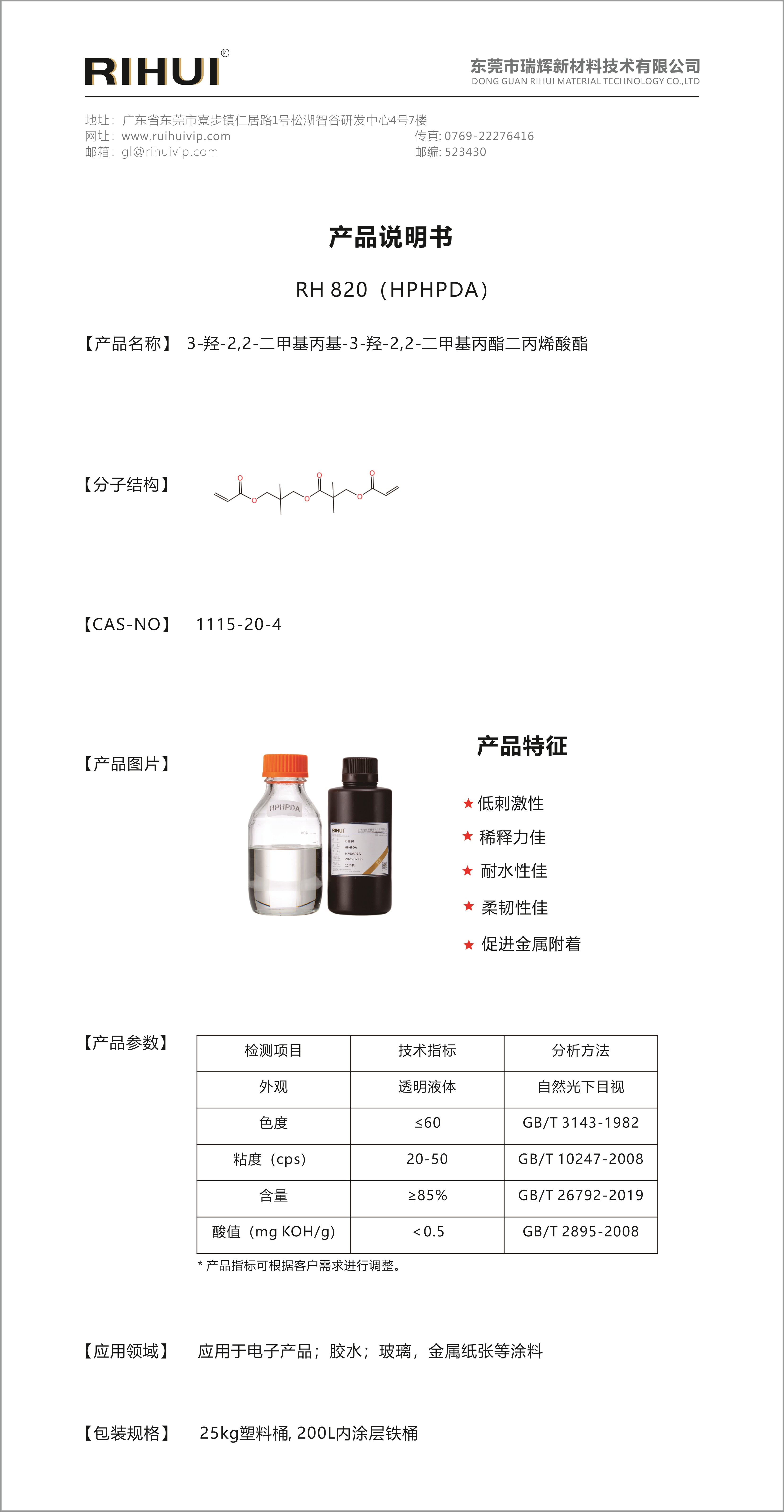 特殊長(zhǎng)鏈單體