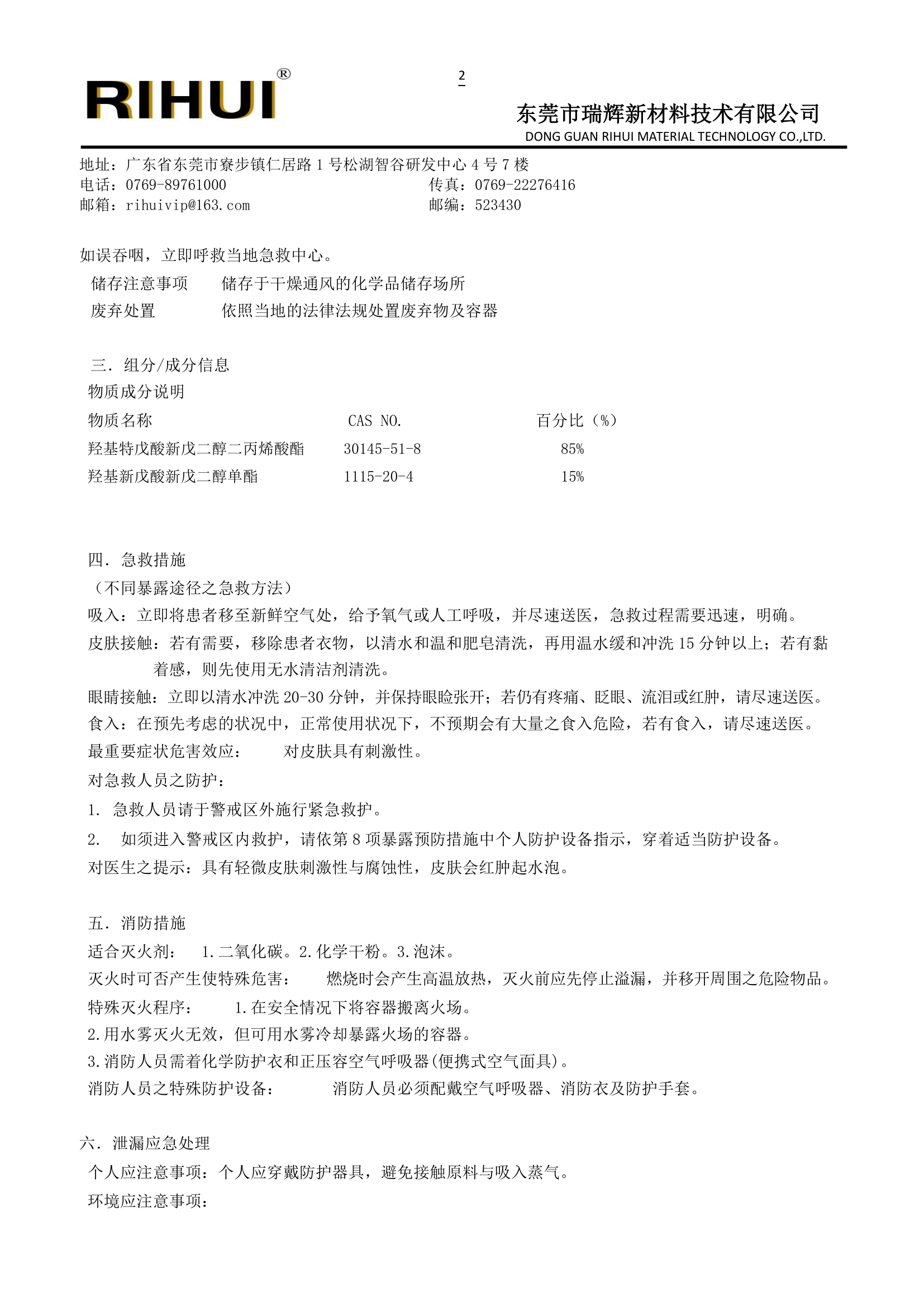 特殊長(zhǎng)鏈單體