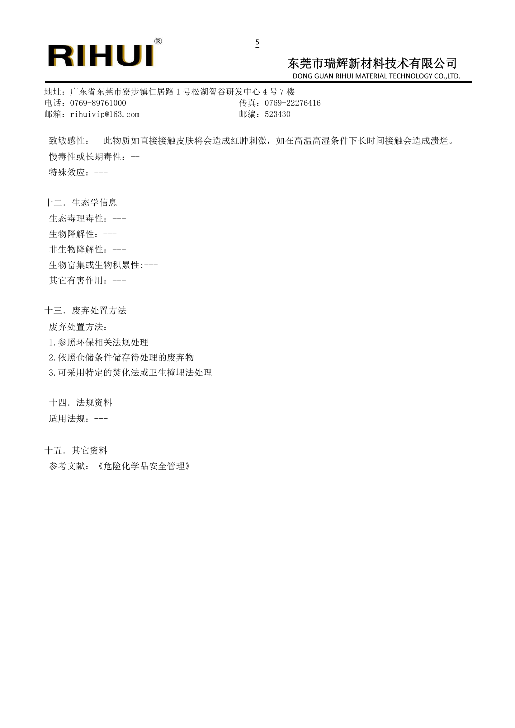 特殊長(zhǎng)鏈單體