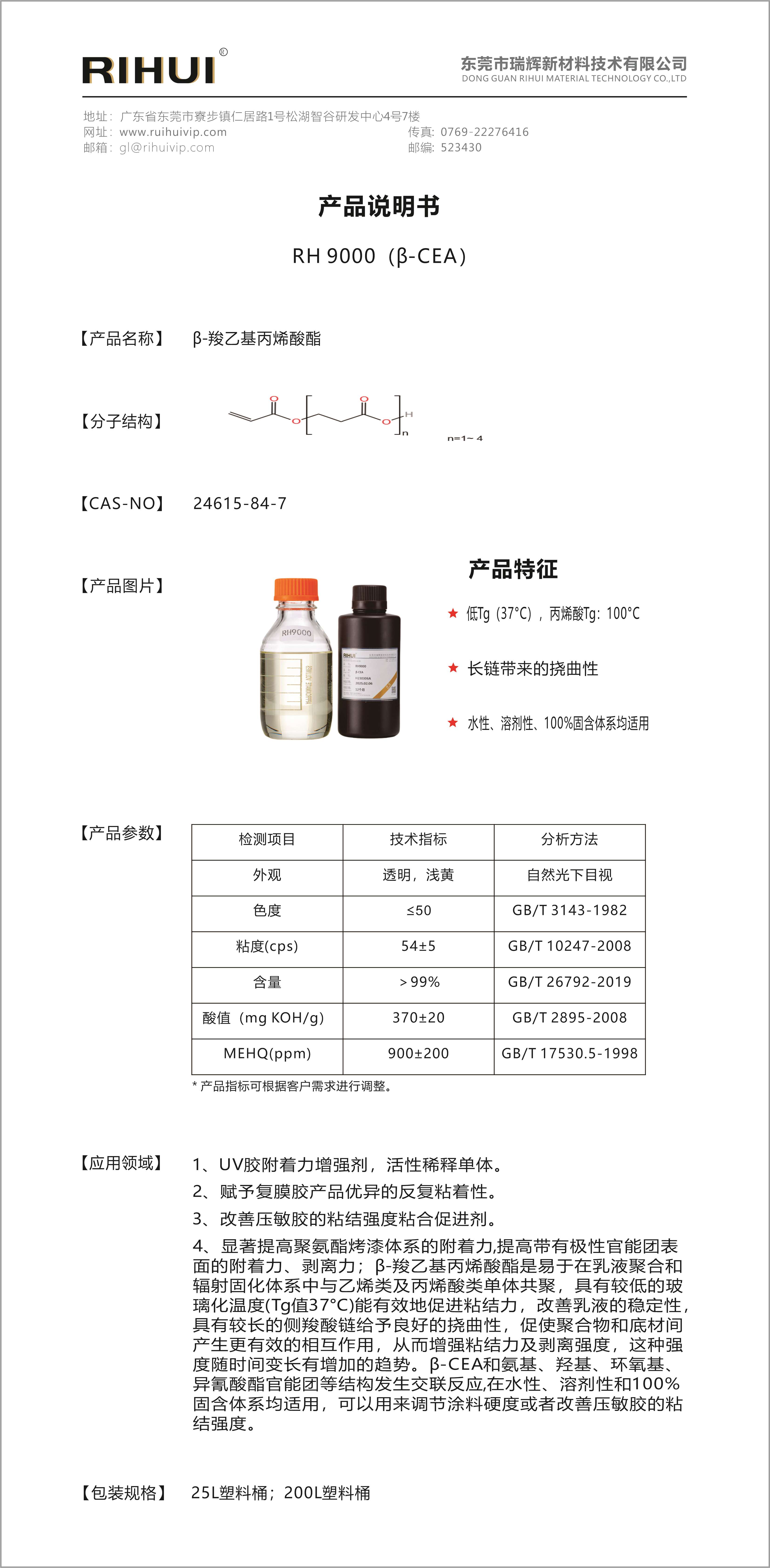 特殊長(zhǎng)鏈單體