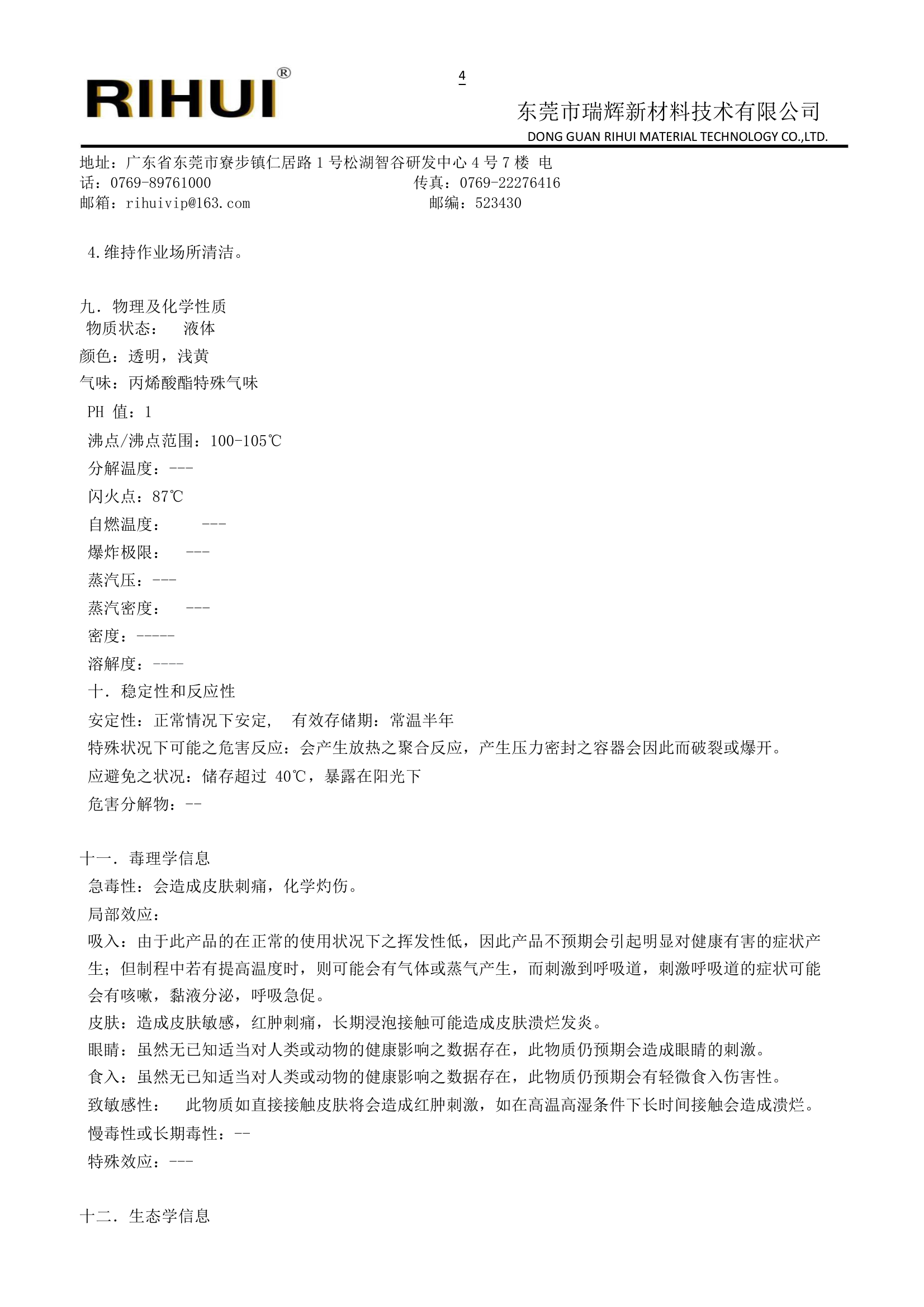 特殊長(zhǎng)鏈單體