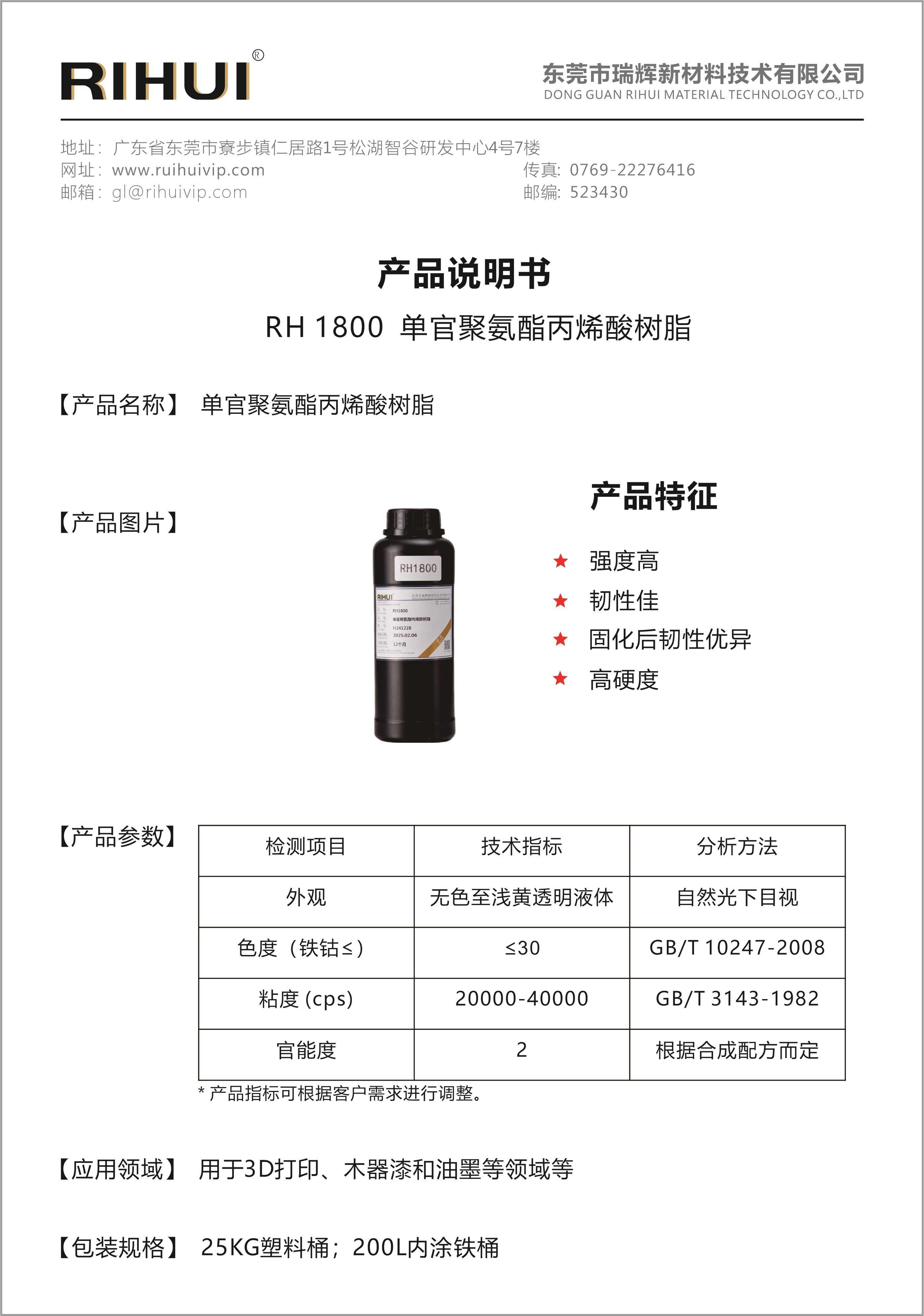 特種聚氨酯樹脂