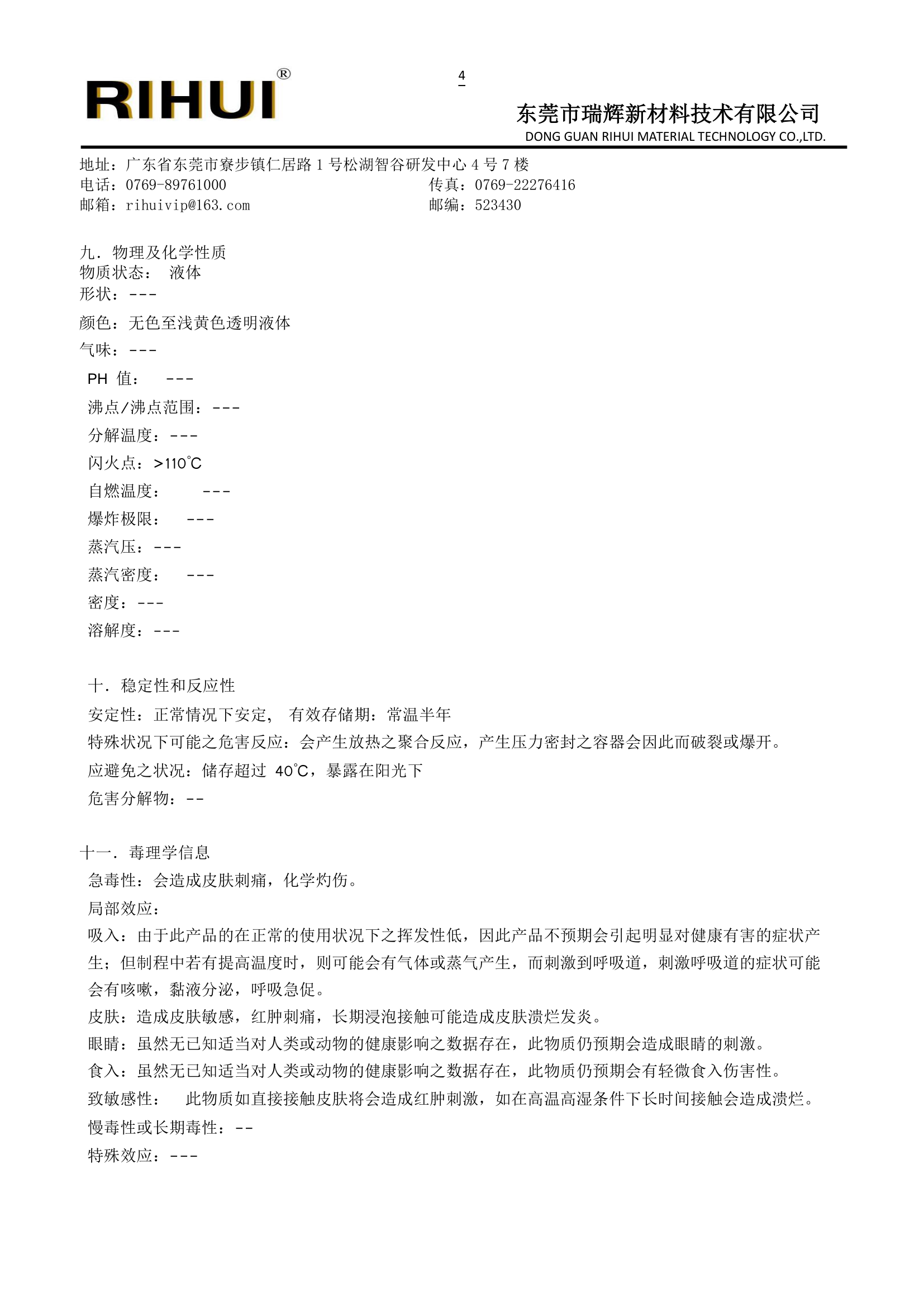 特種聚氨酯樹脂