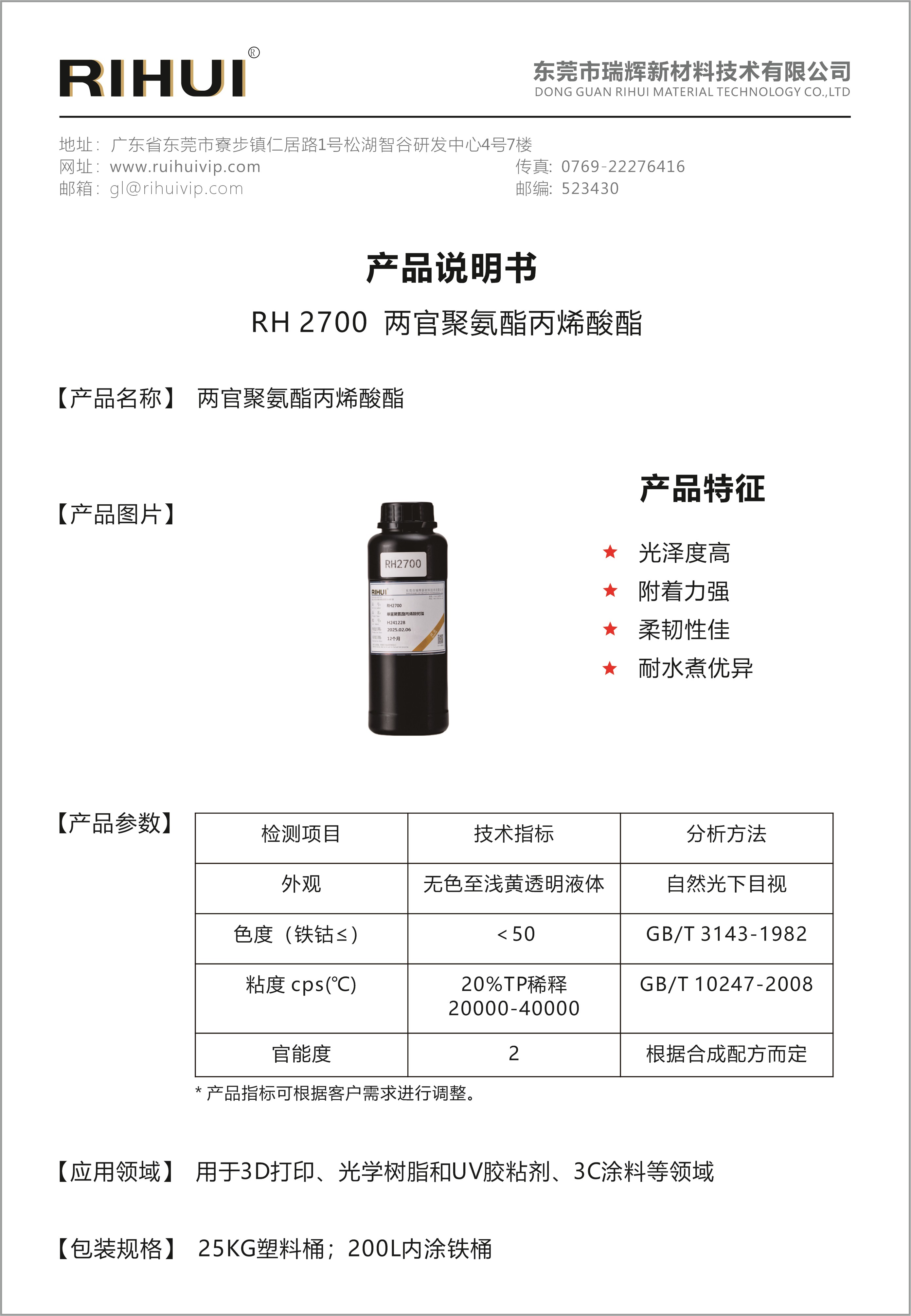 特種聚氨酯樹脂