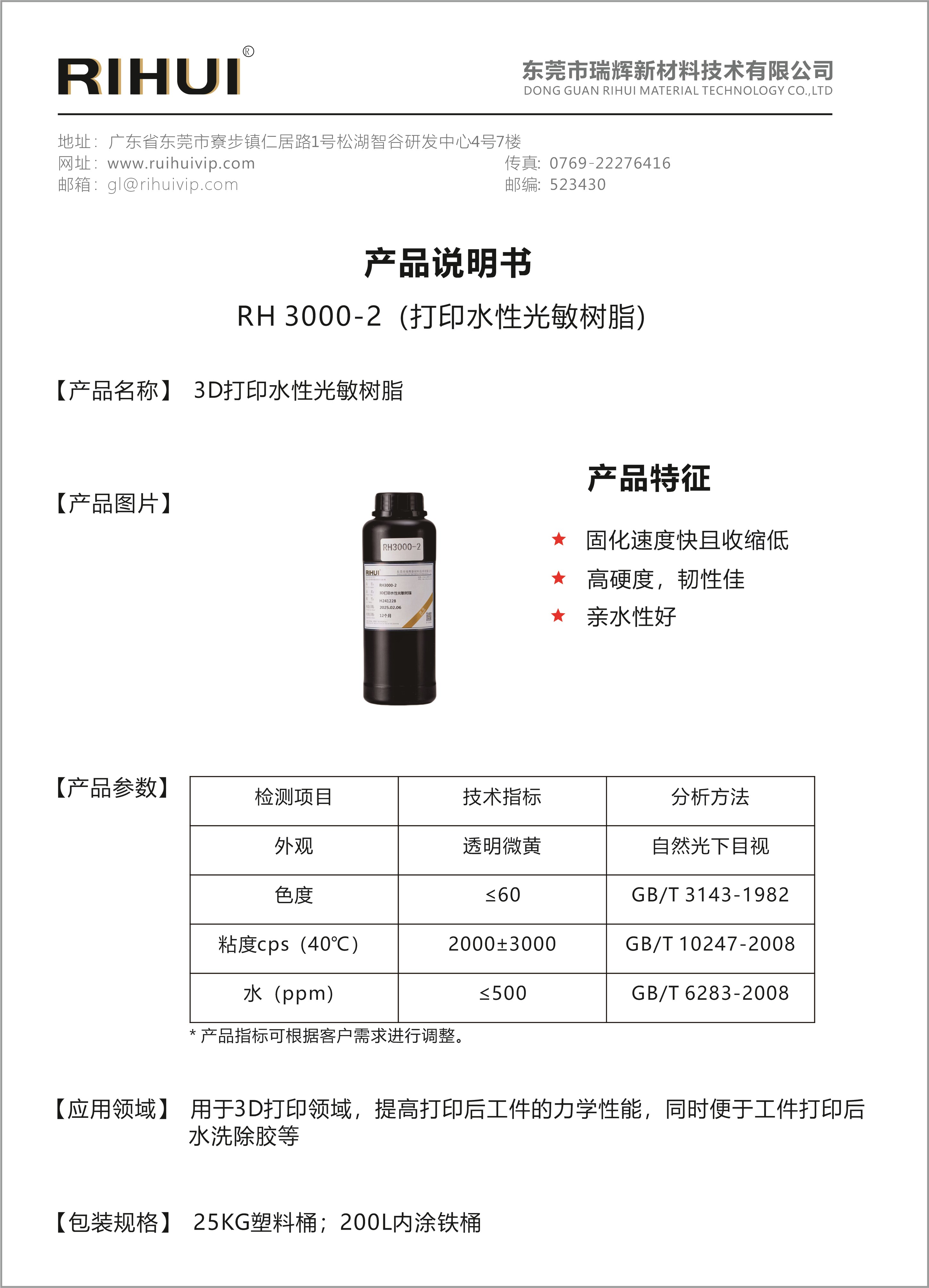 特種聚氨酯樹(shù)脂