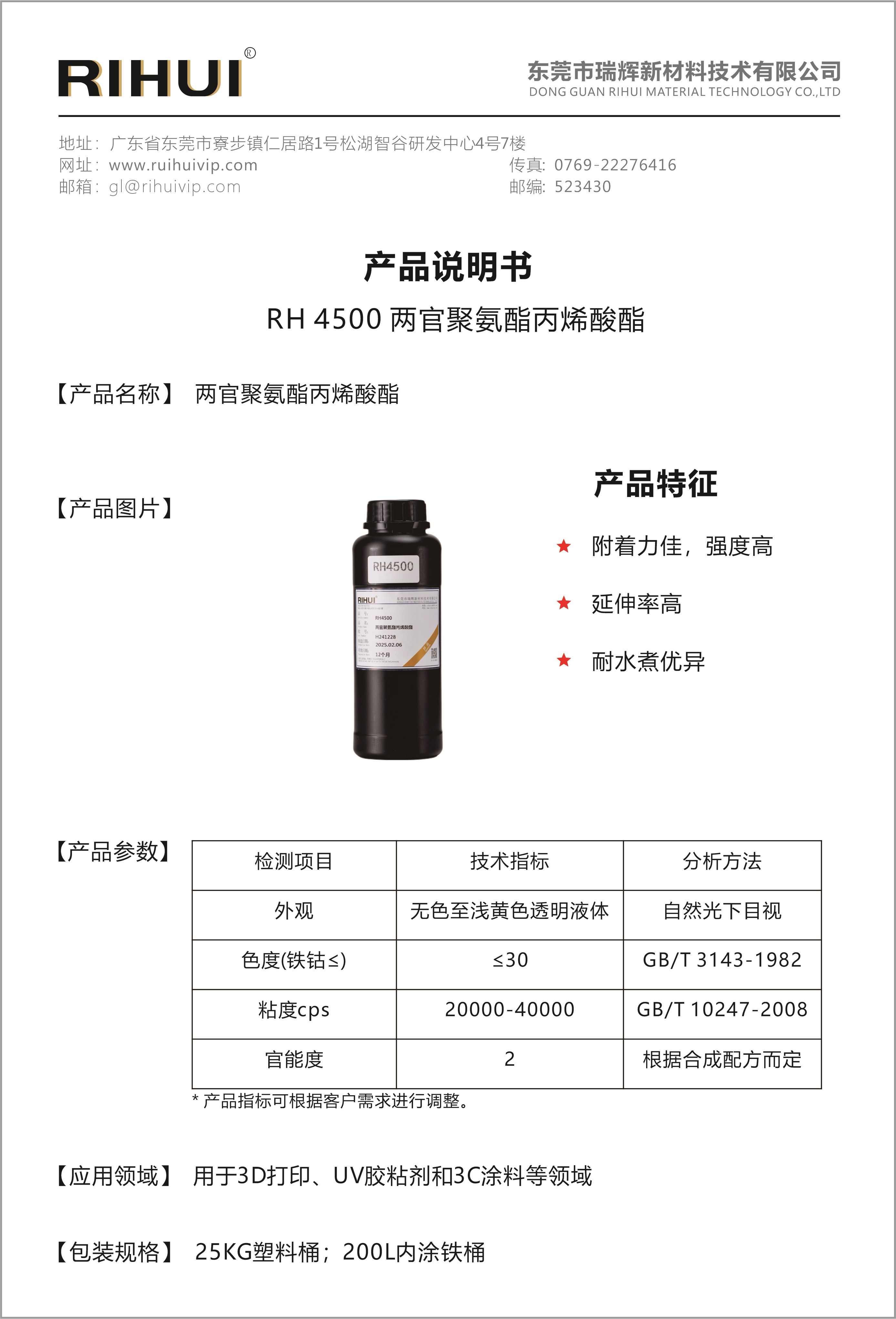 特種聚氨酯樹(shù)脂