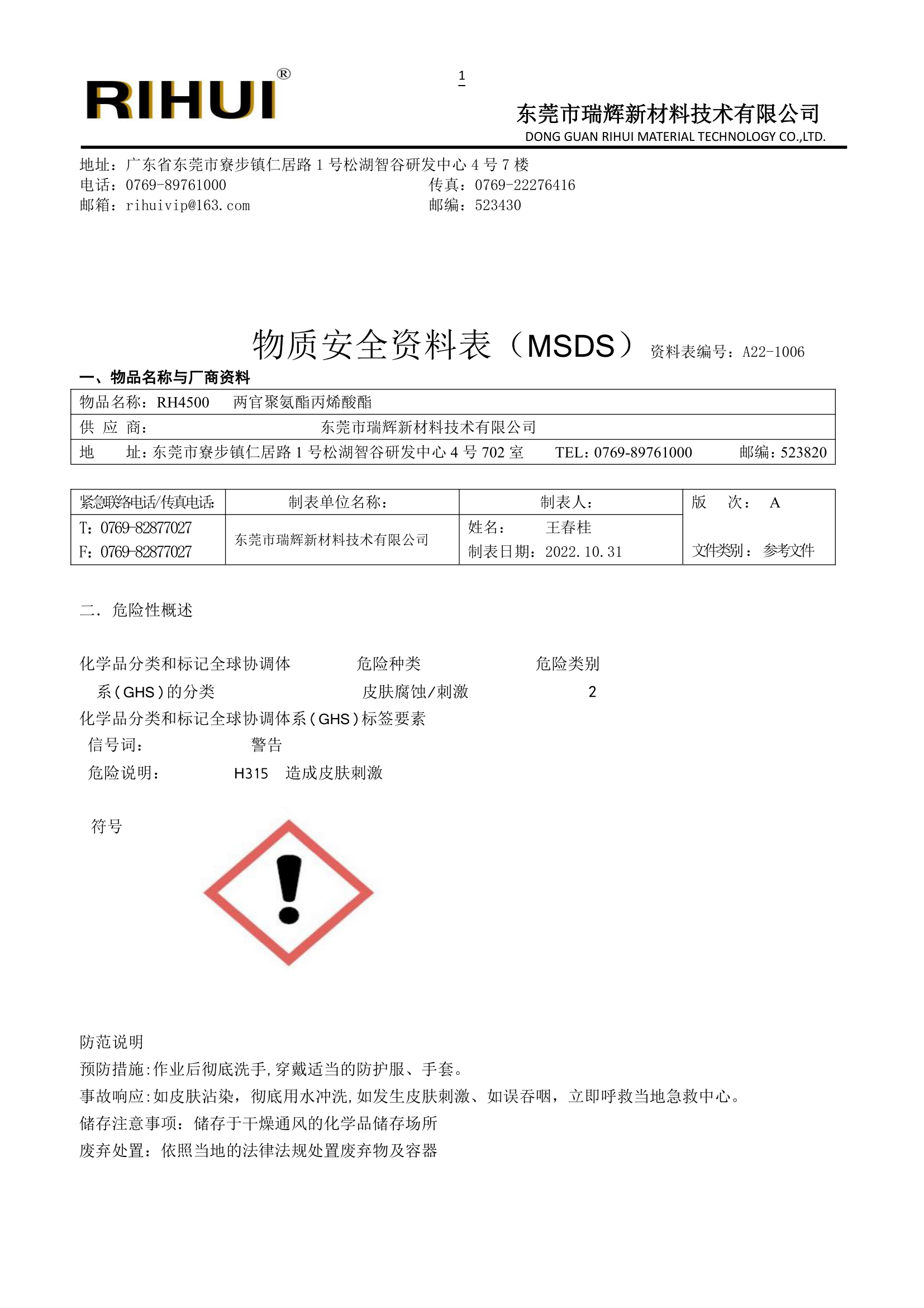 特種聚氨酯樹(shù)脂
