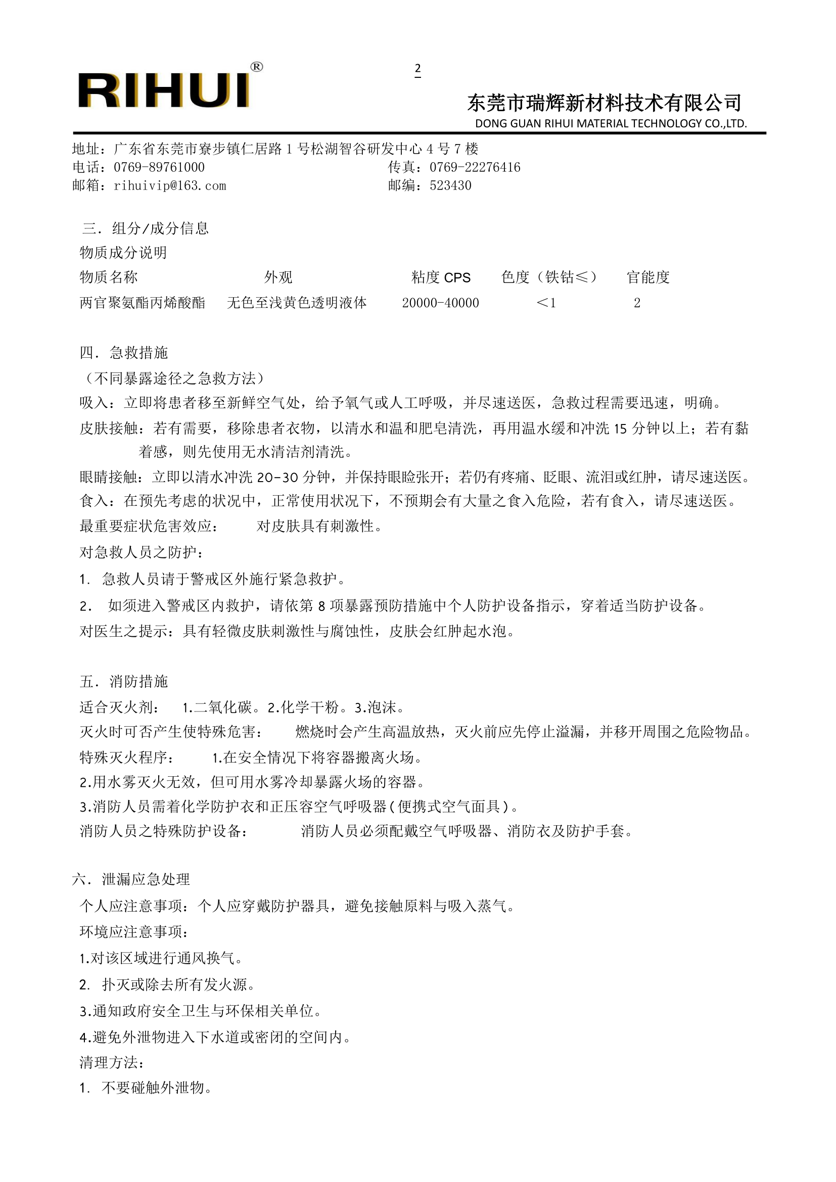 特種聚氨酯樹(shù)脂