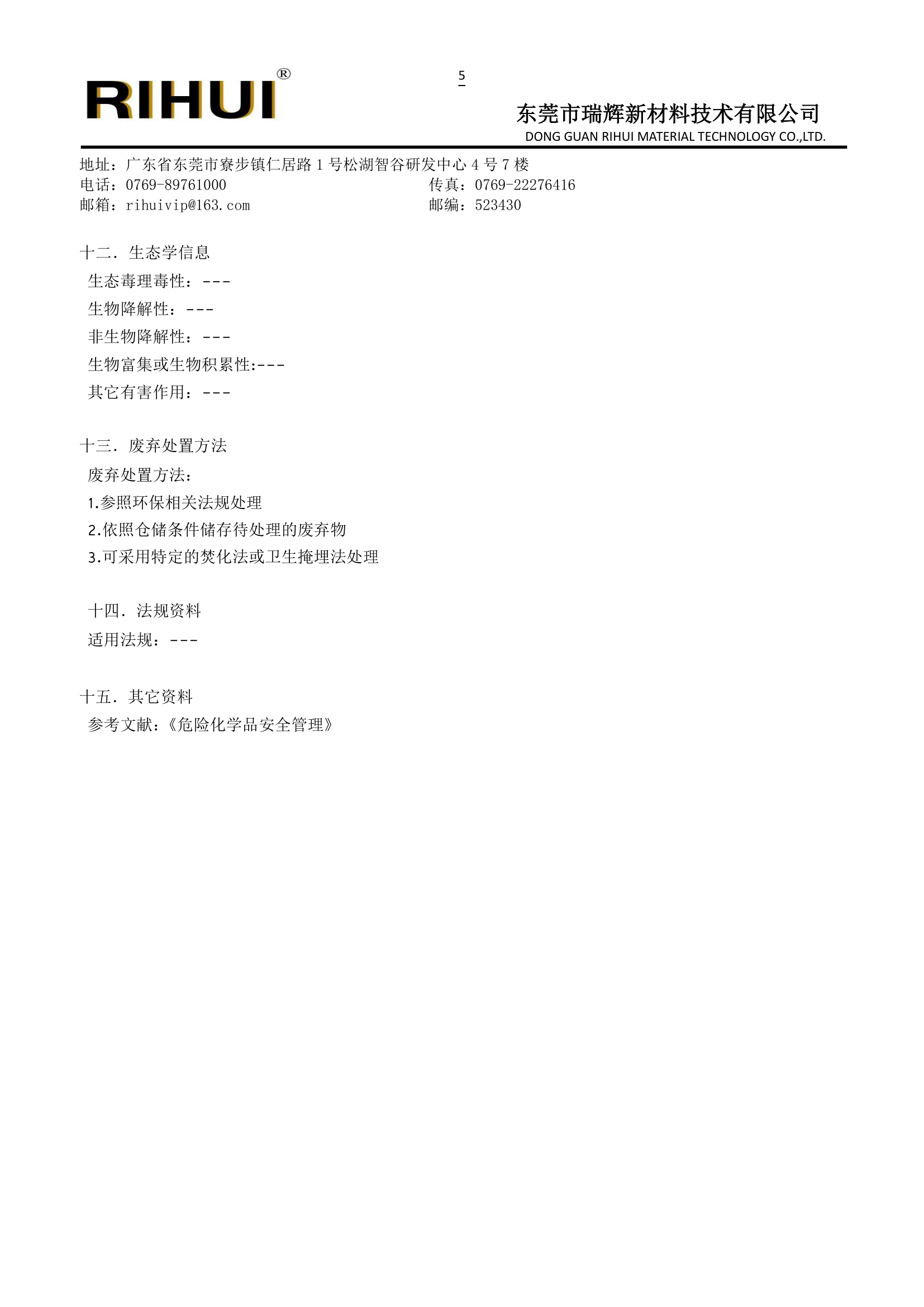 特種聚氨酯樹(shù)脂