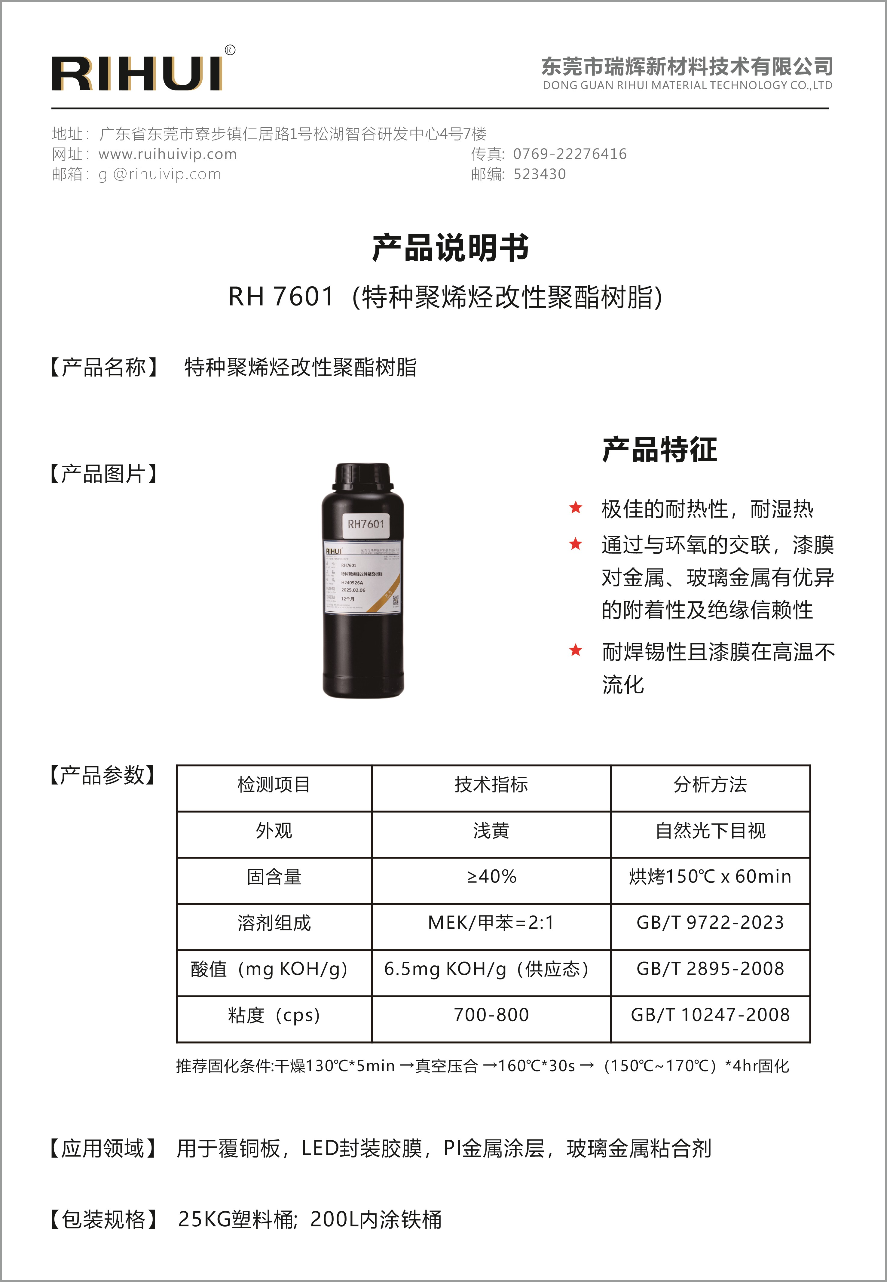 特種聚氨酯樹脂