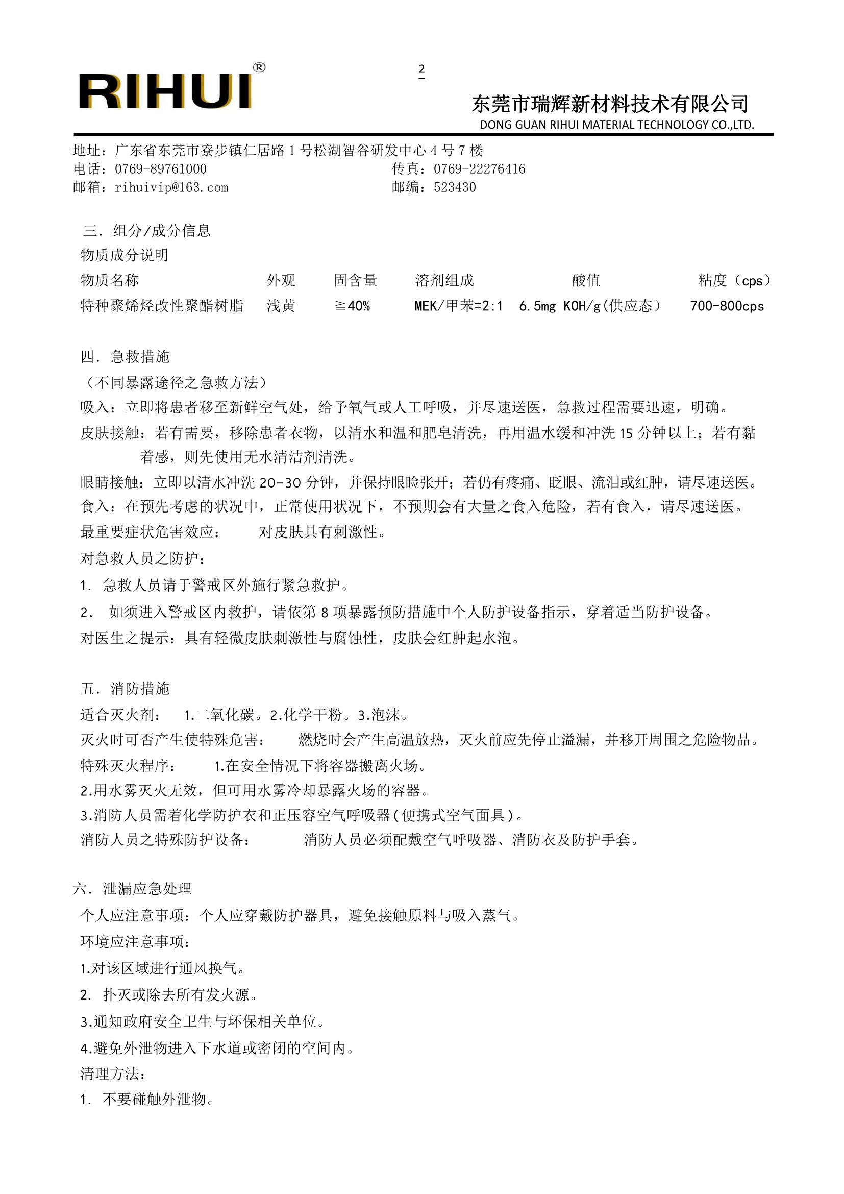 特種聚氨酯樹脂