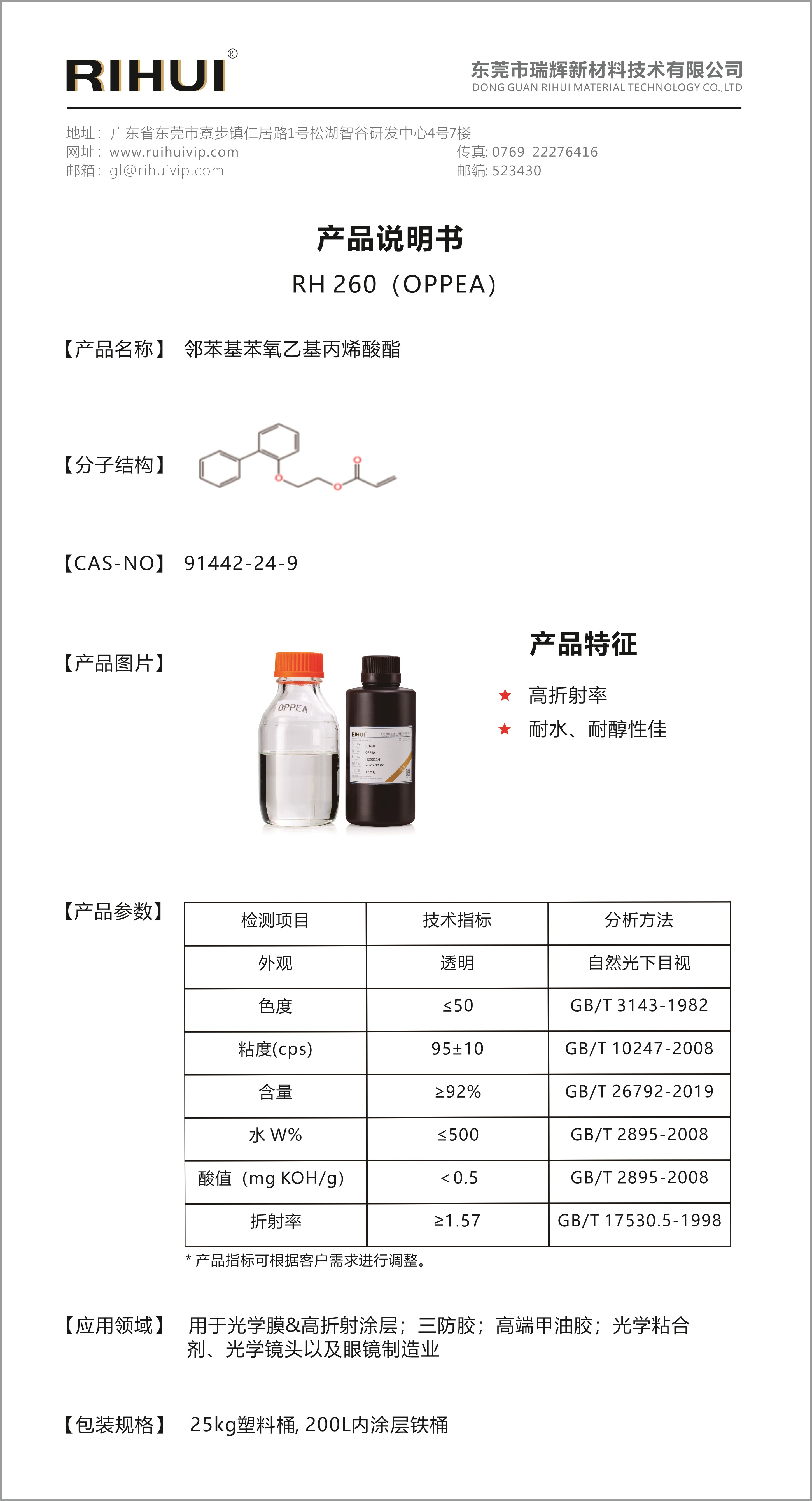 光學(xué)單體