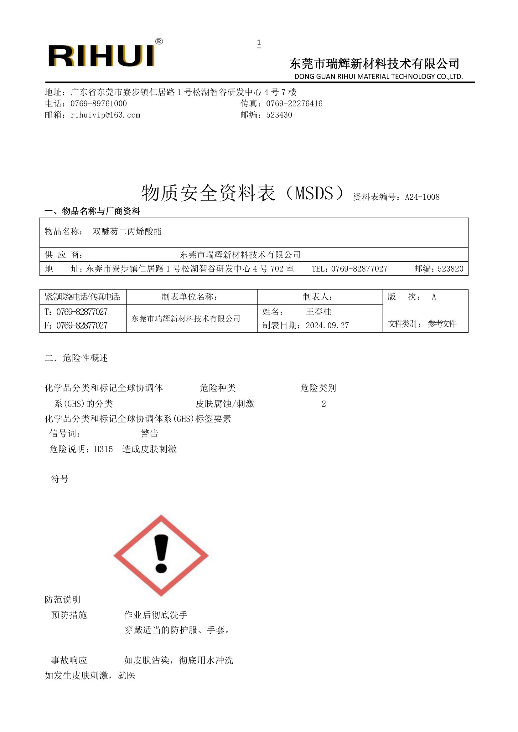 光學(xué)單體、樹脂
