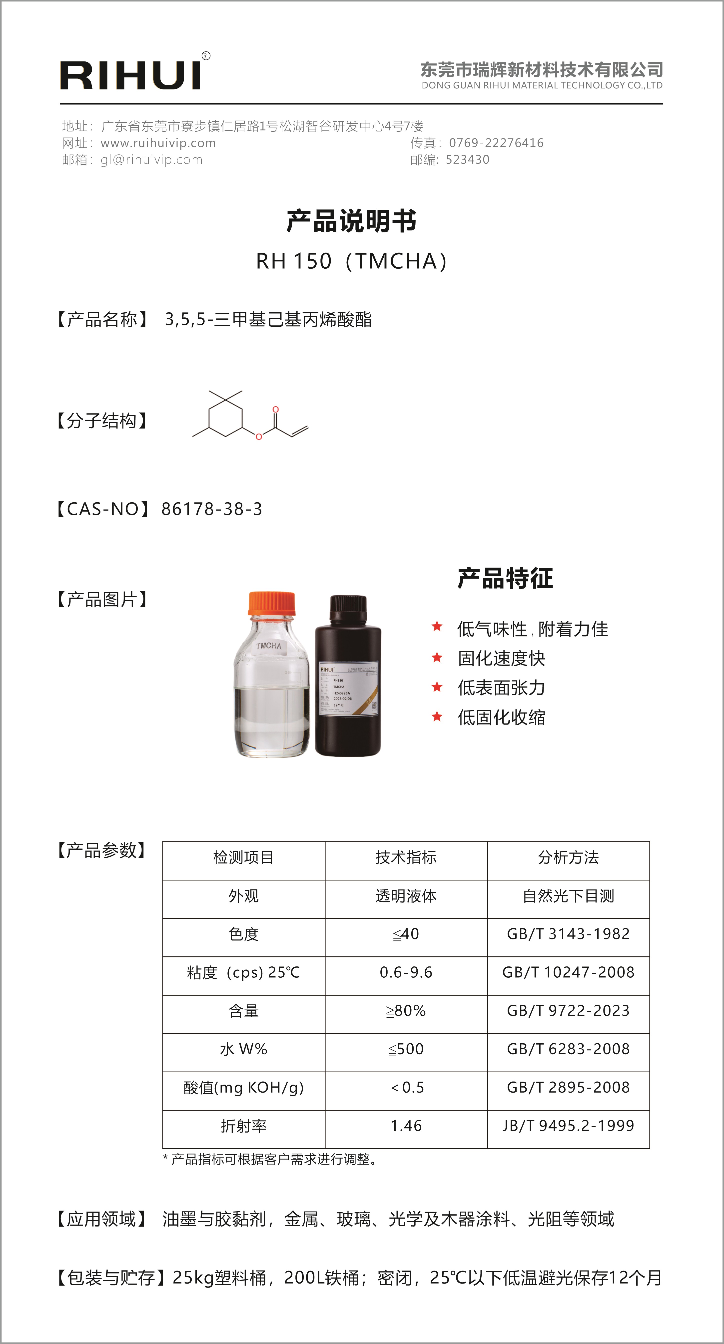 特种环状单体
