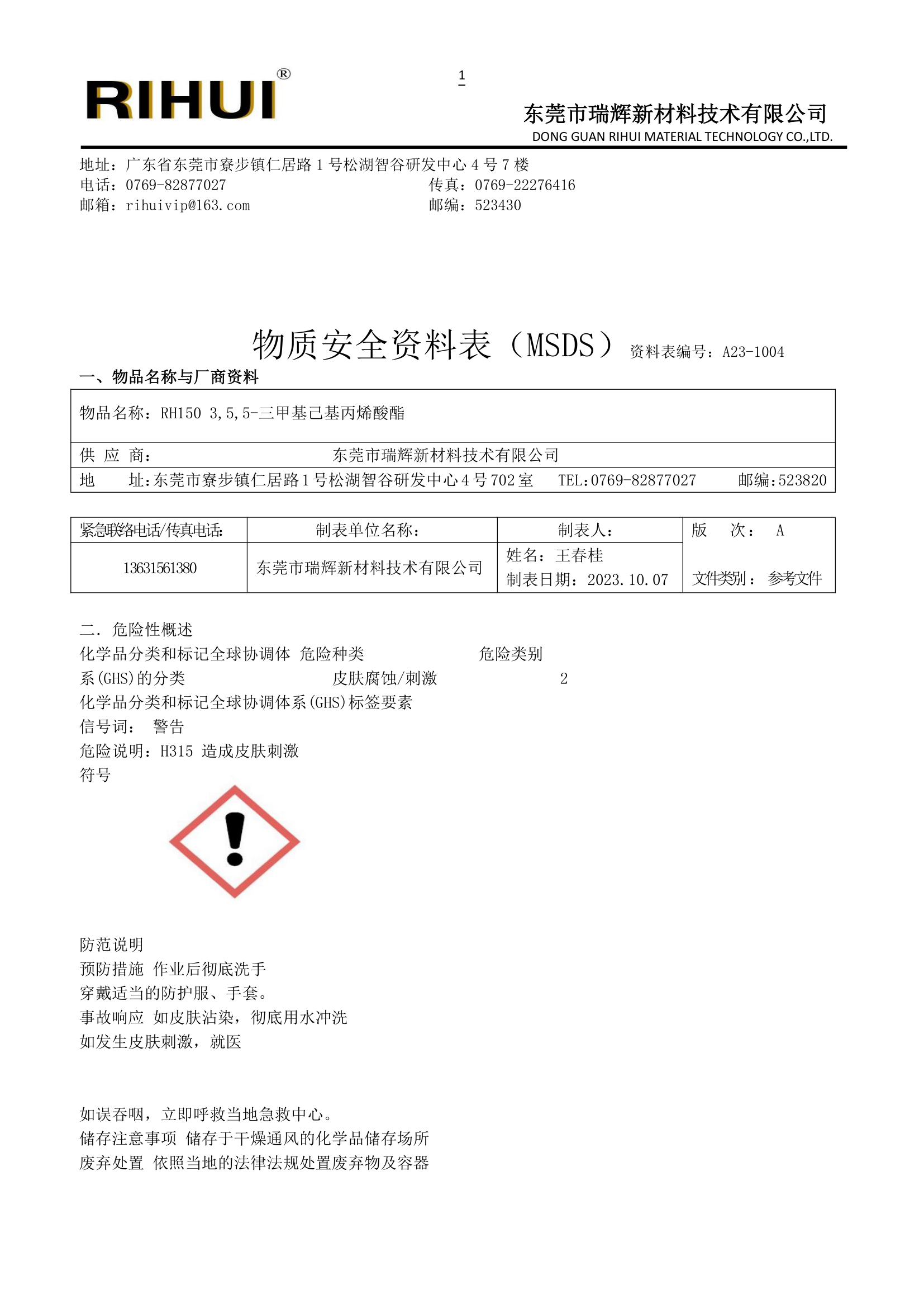 特种环状单体