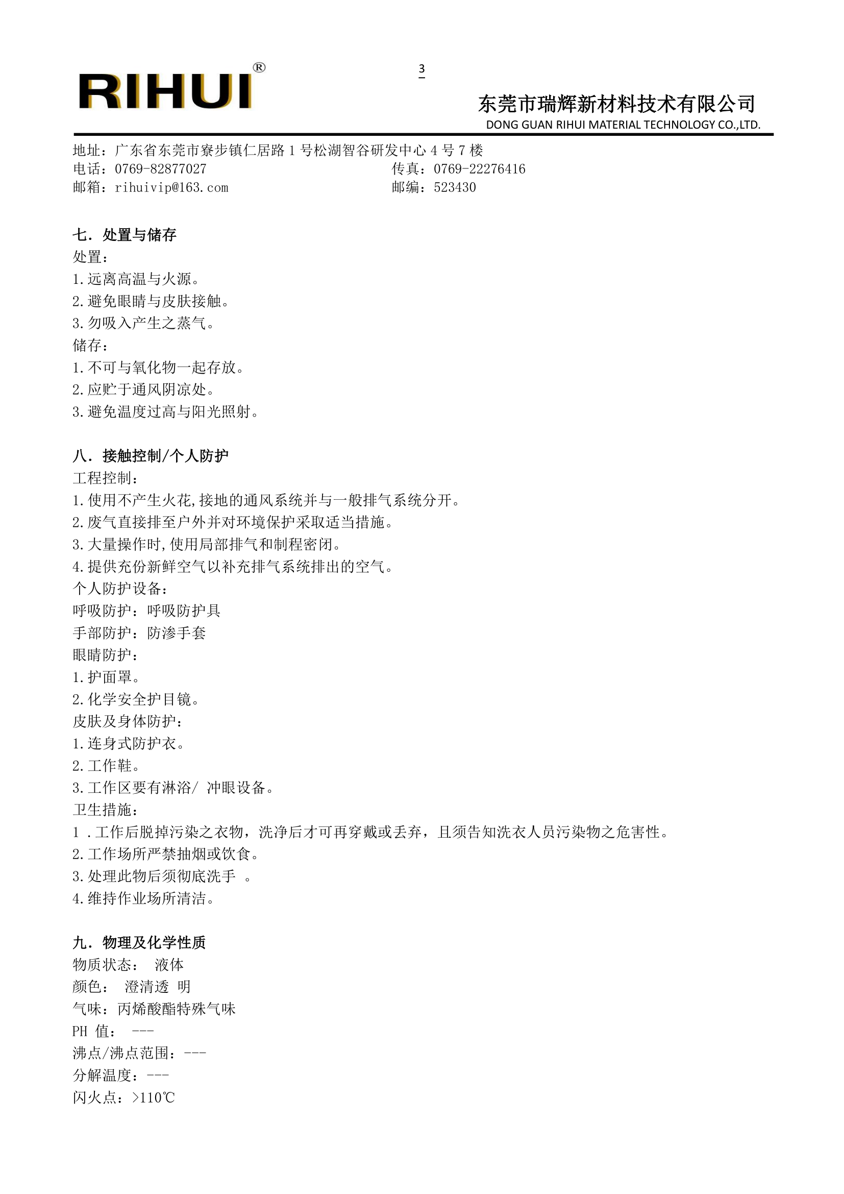 特种环状单体