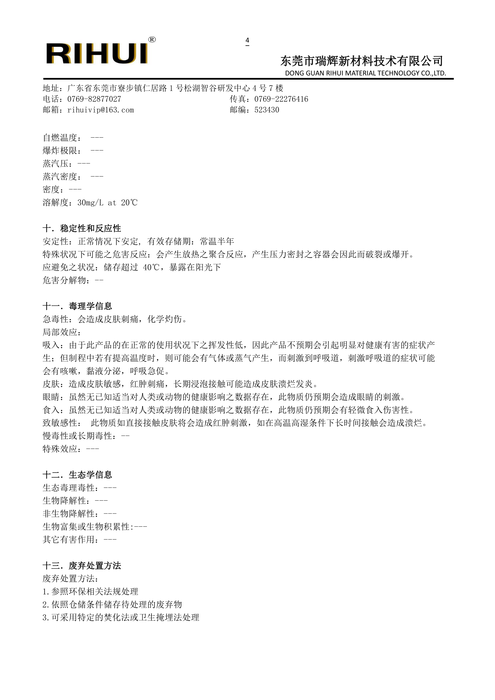 特种环状单体