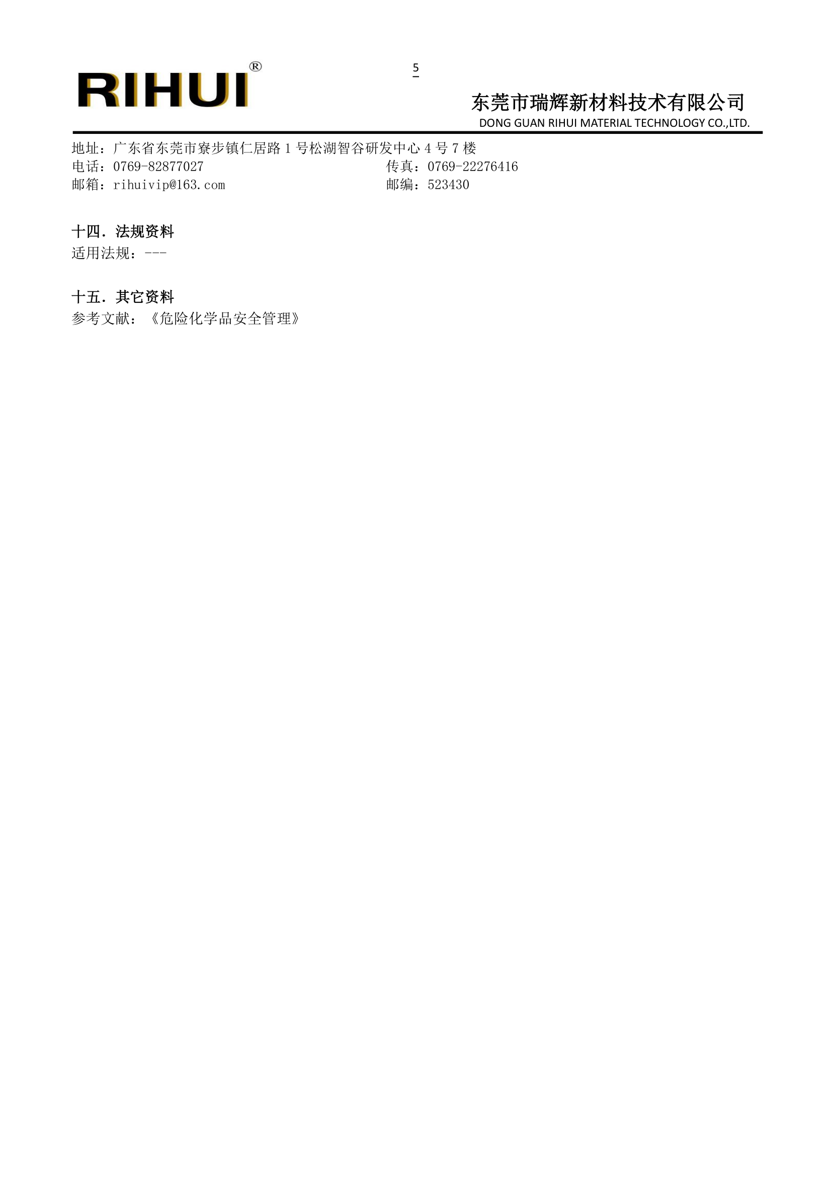 特种环状单体