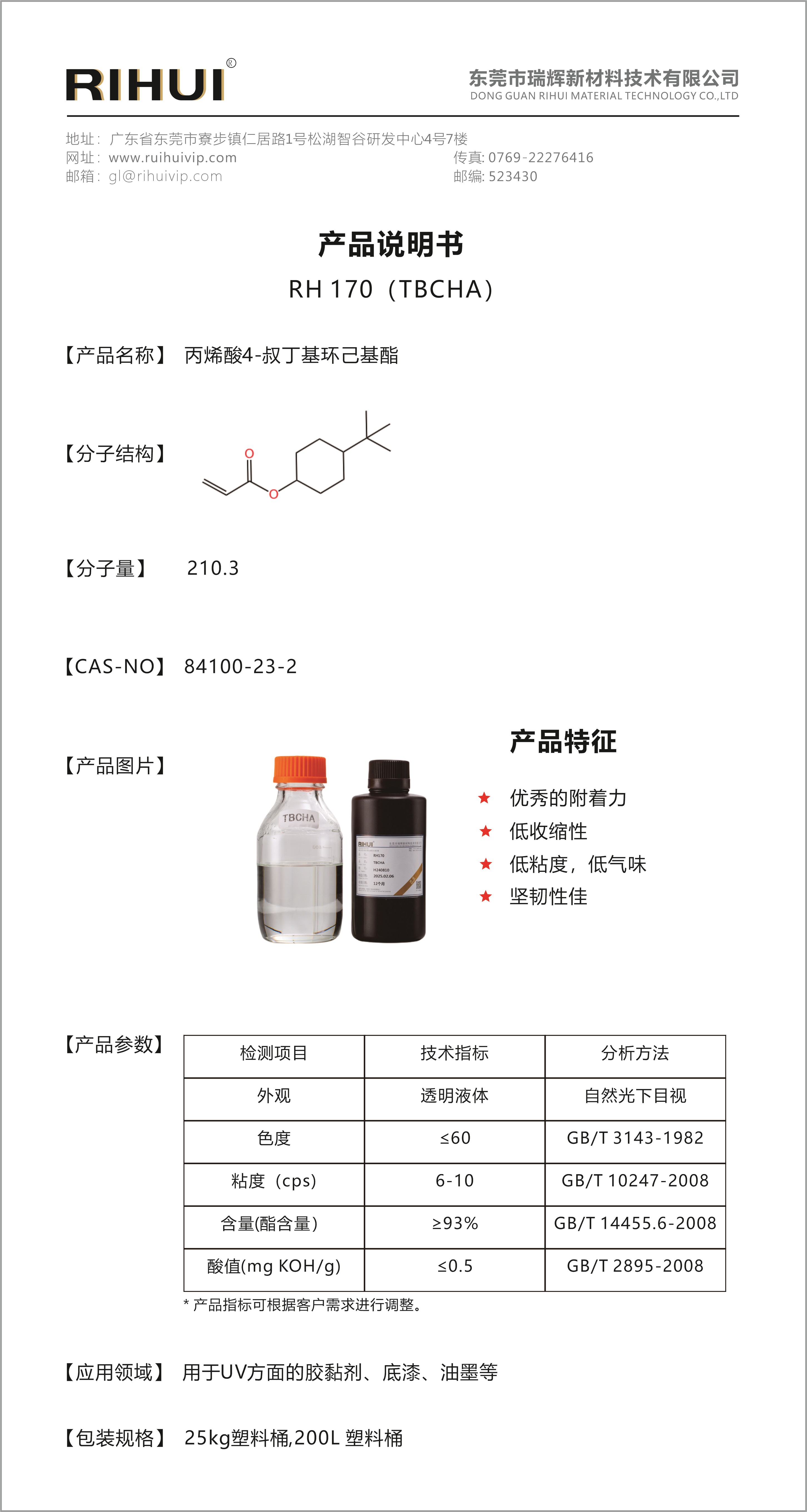 特种环状单体
