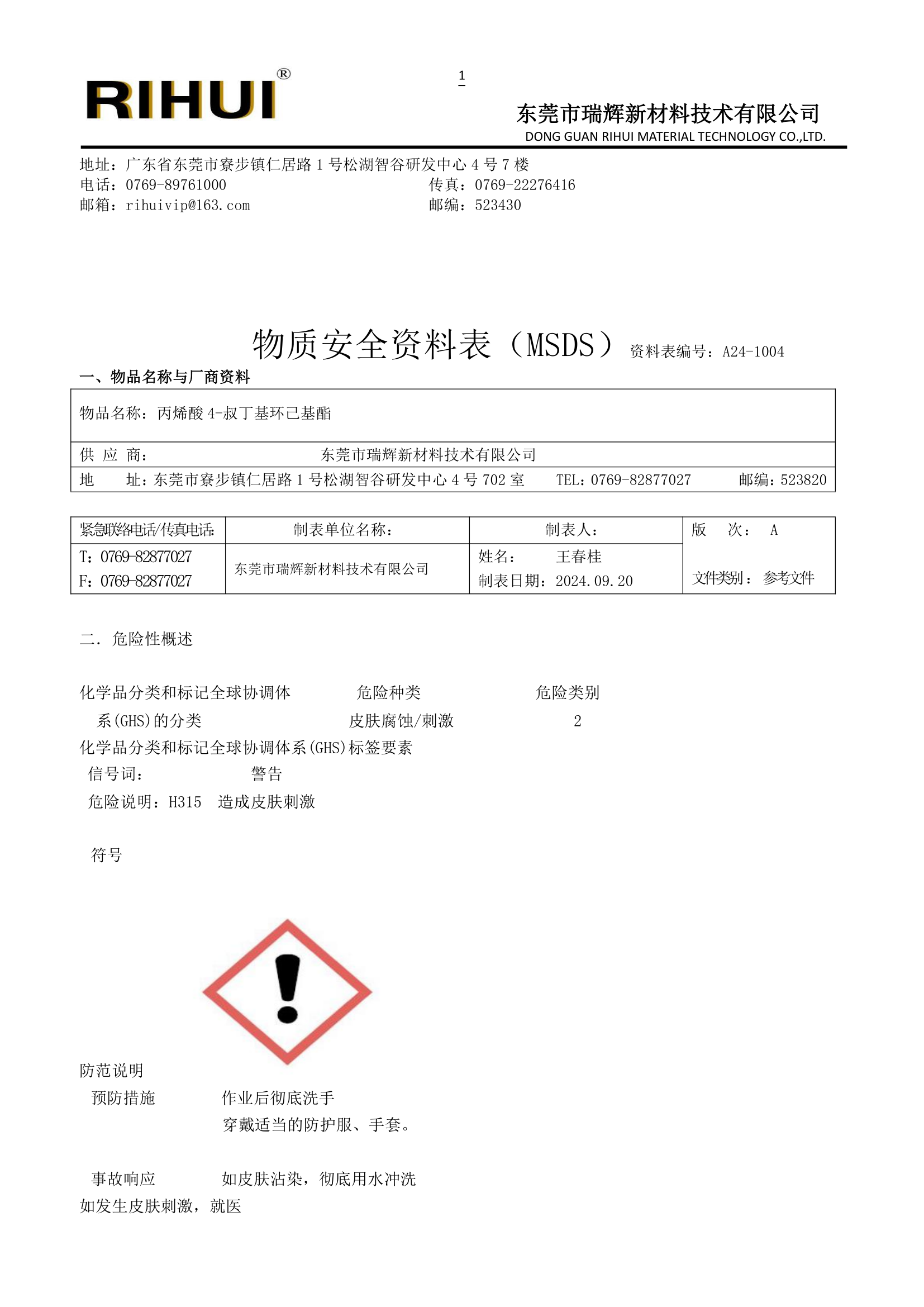 特种环状单体