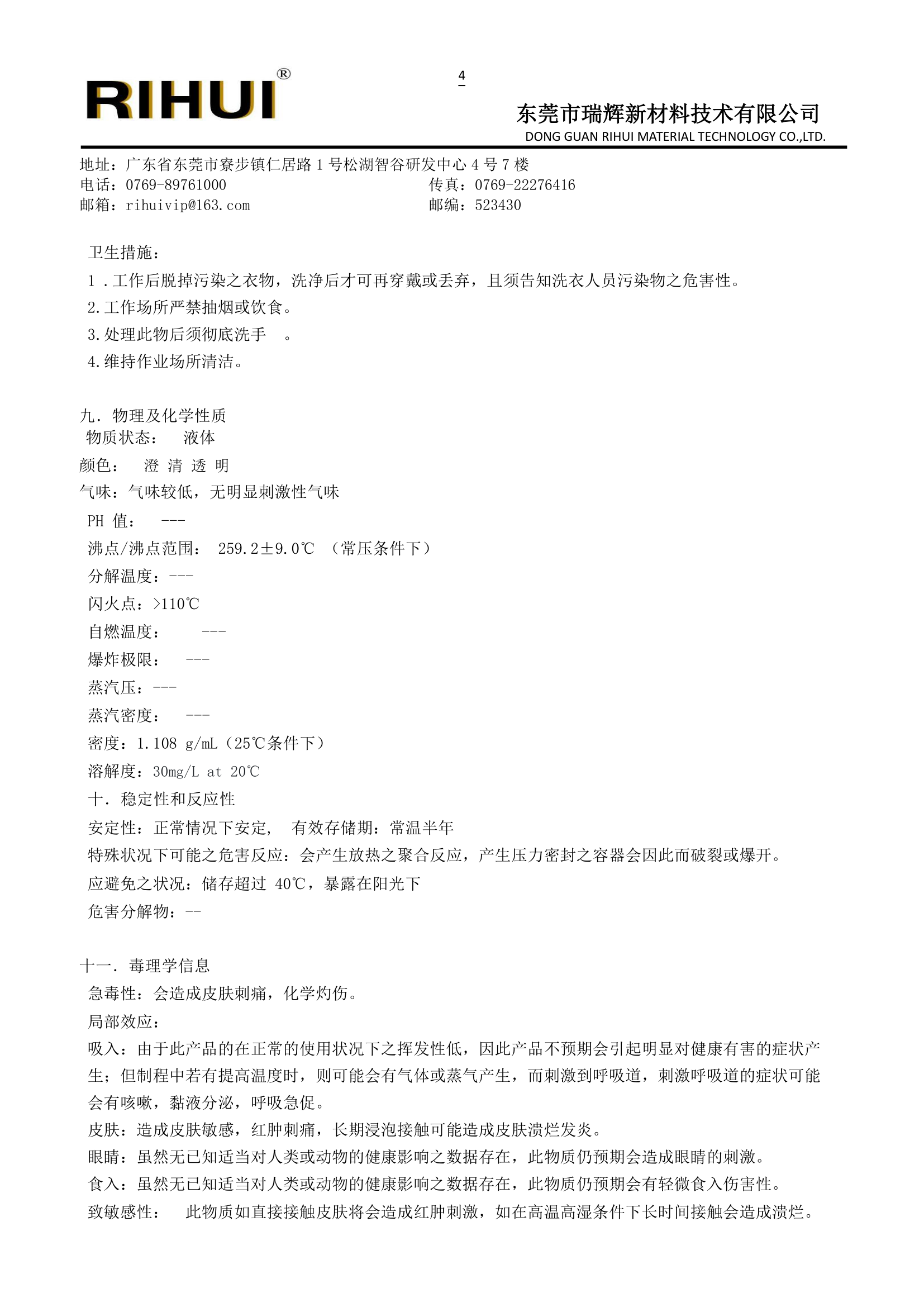 特种环状单体