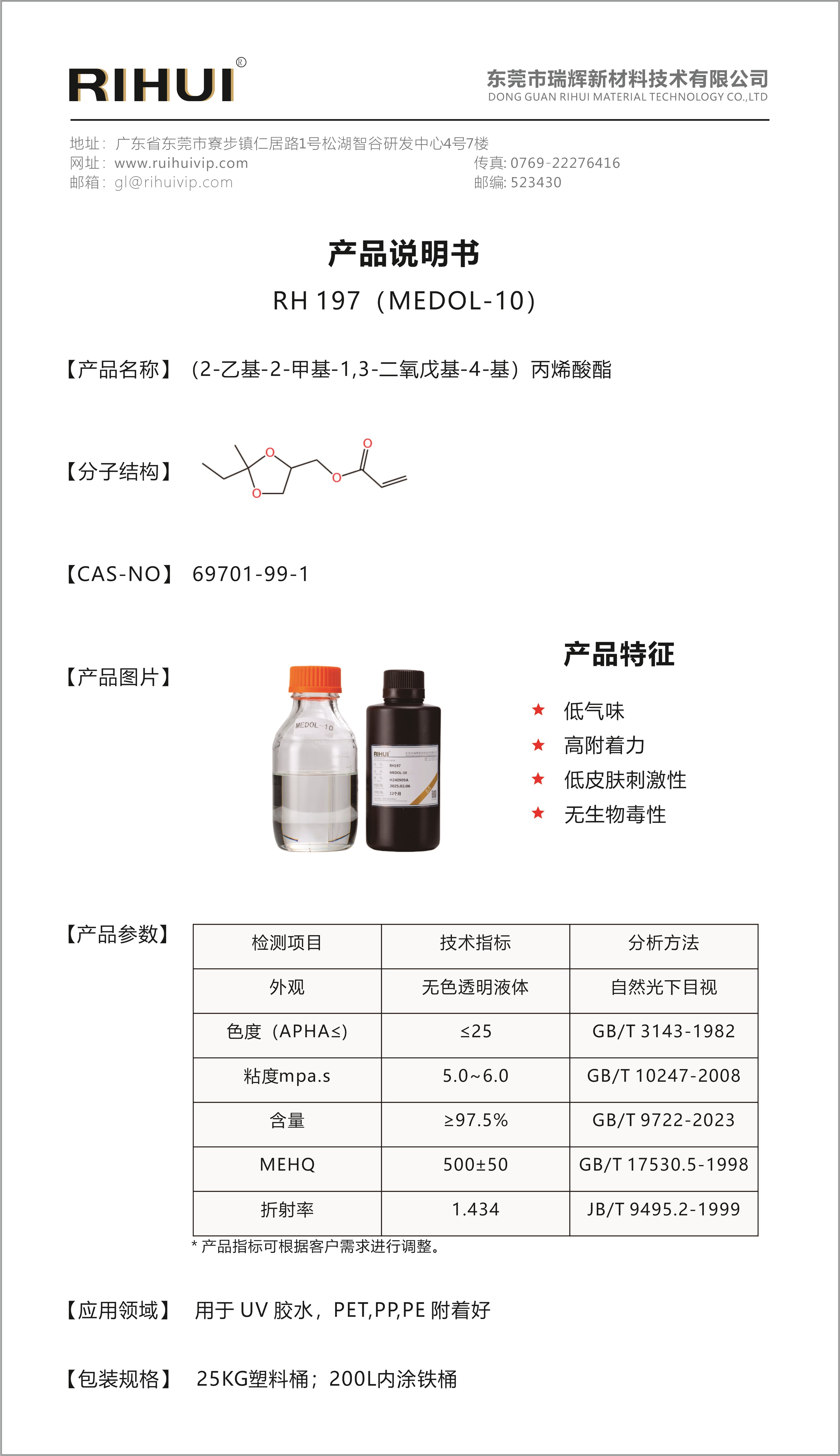 特种环状单体